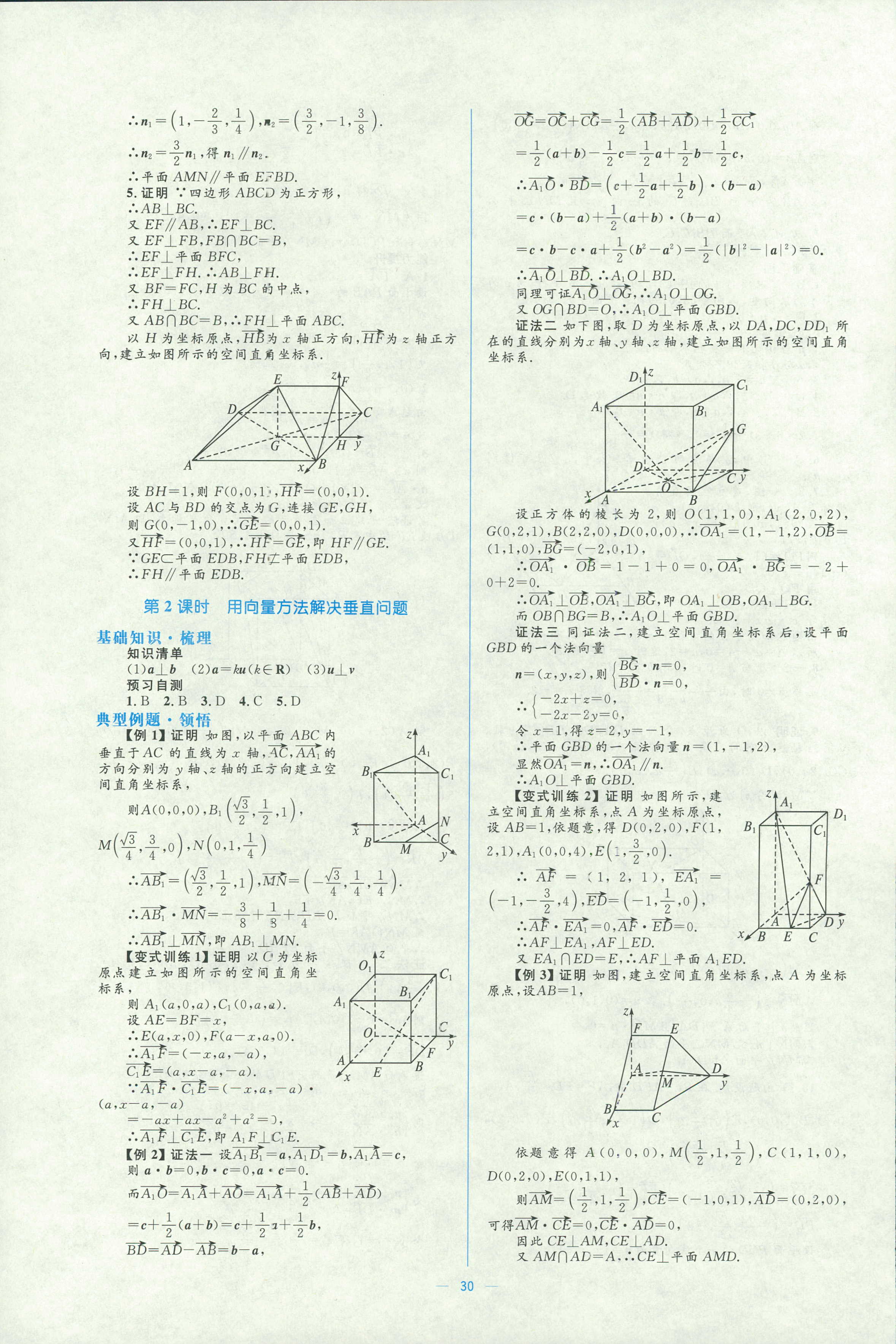 2018年人教金學(xué)典同步解析與測(cè)評(píng)學(xué)考練選修二數(shù)學(xué)人教版 第30頁(yè)