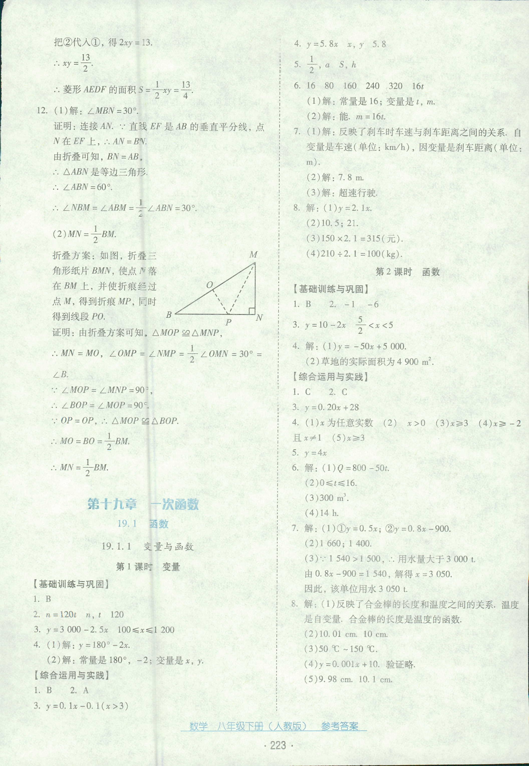 2018年云南省標準教輔優(yōu)佳學(xué)案八年級數(shù)學(xué)人教版 第11頁