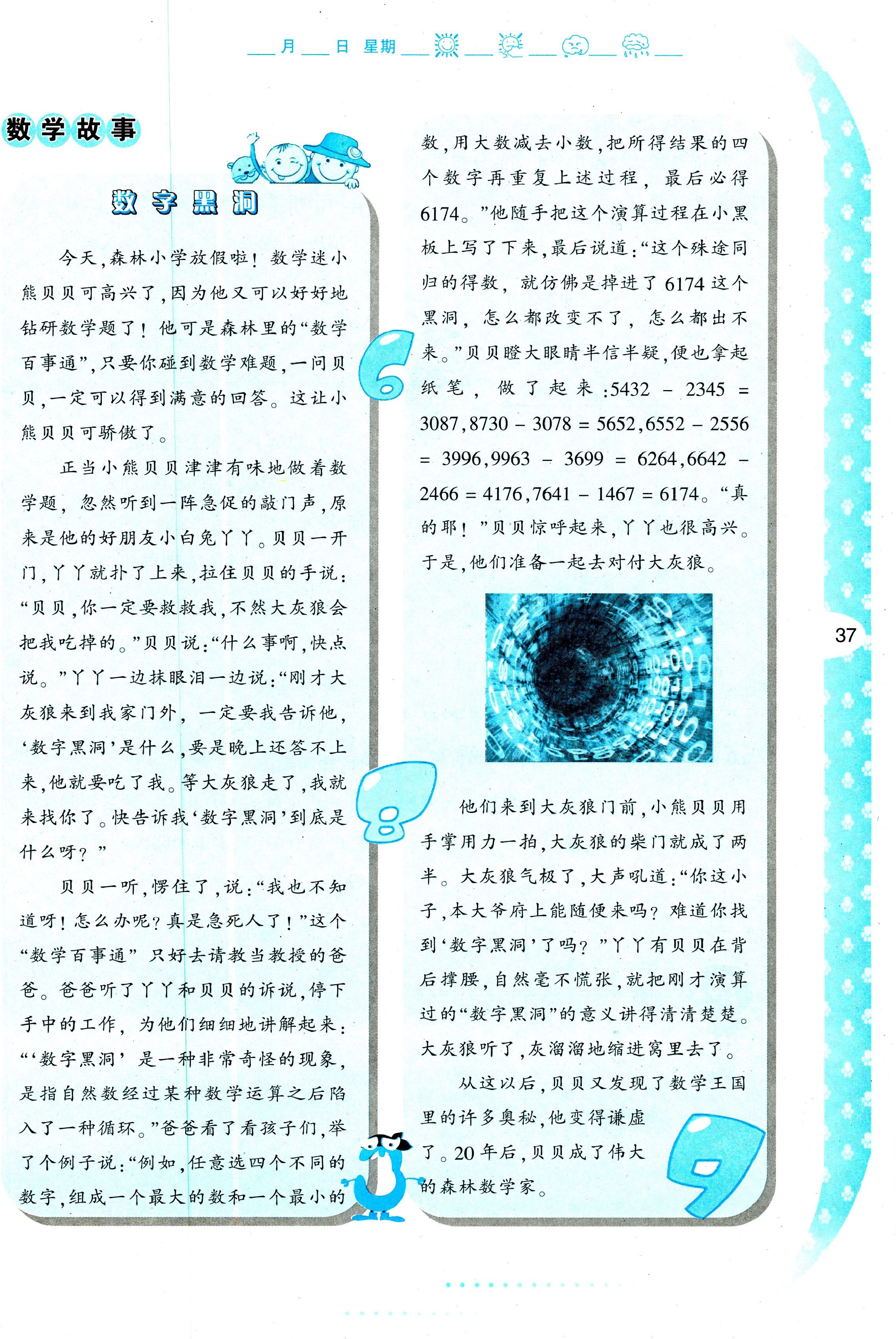 2018年暑假作业与生活陕西人民教育出版社五年级数学其它 第37页