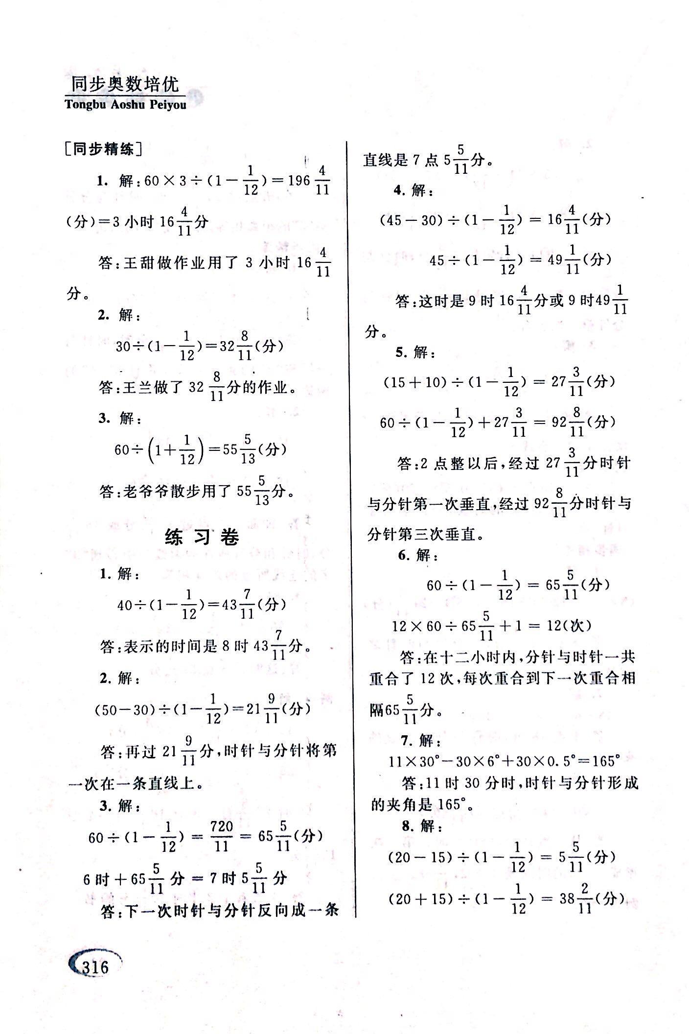 2017年同步奥数培优六年级数学人教版 第27页