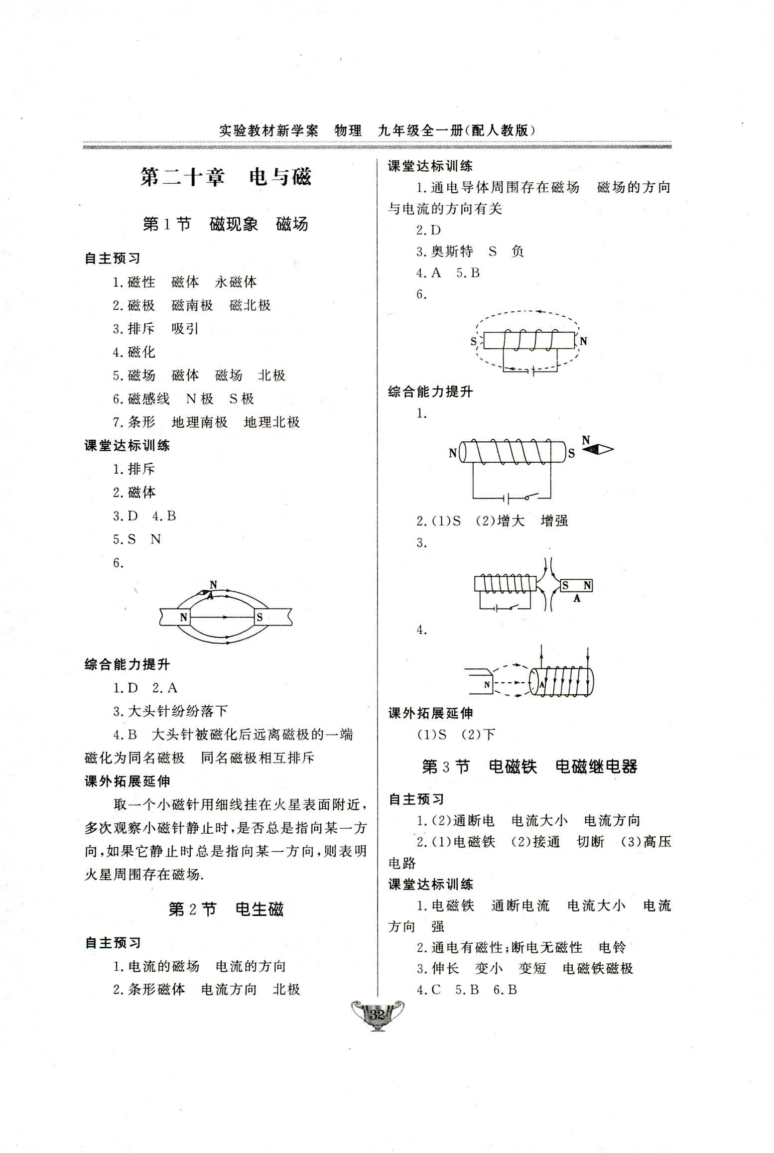 2018年實驗教材新學(xué)案九年級物理人教版 第32頁