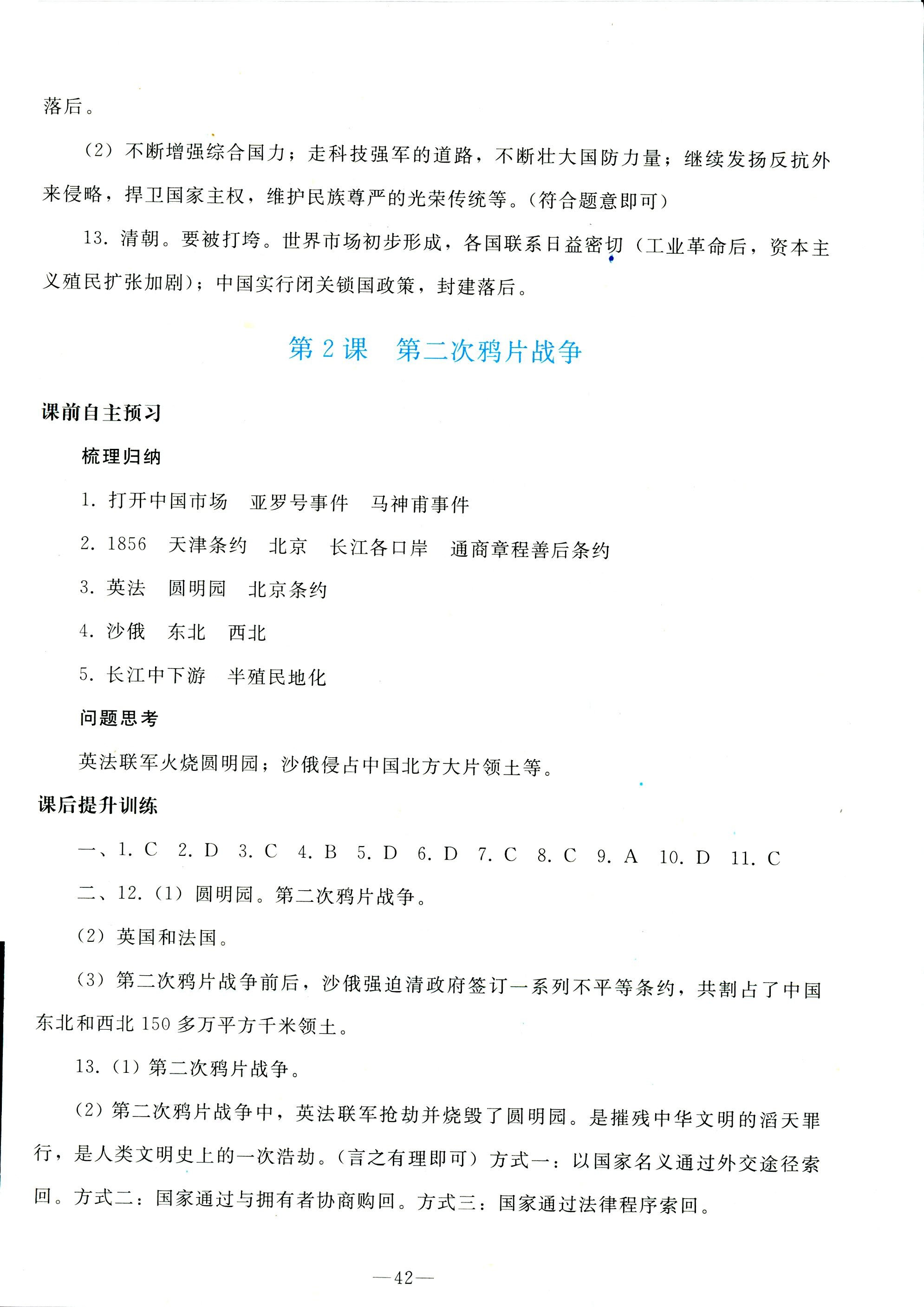 2018年同步輕松練習(xí)八年級(jí)中國(guó)歷史人教版遼寧專版 第2頁