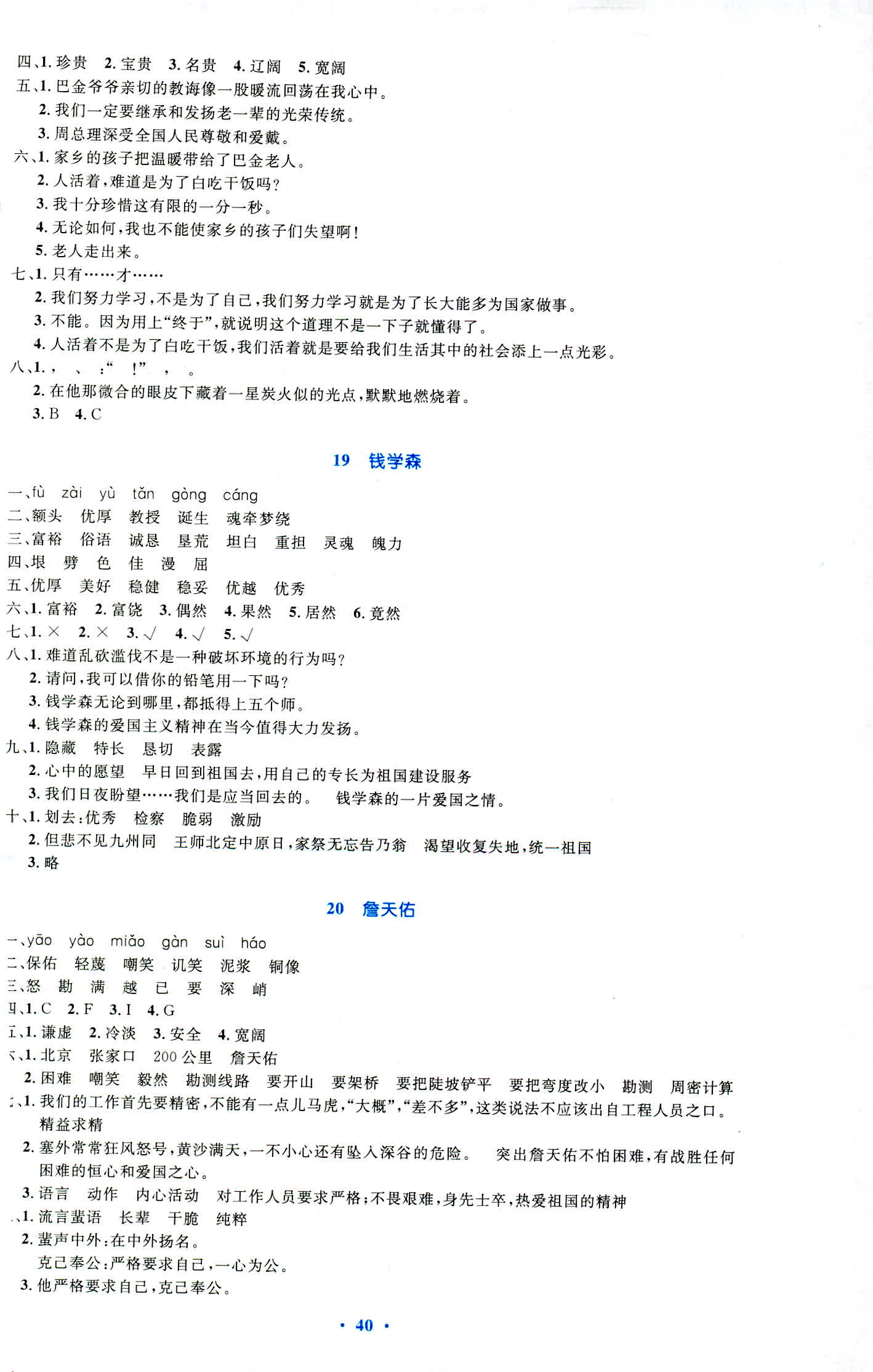 2018年小學(xué)同步測(cè)控優(yōu)化設(shè)計(jì)六年級(jí)語(yǔ)文上冊(cè)蘇教版 第8頁(yè)