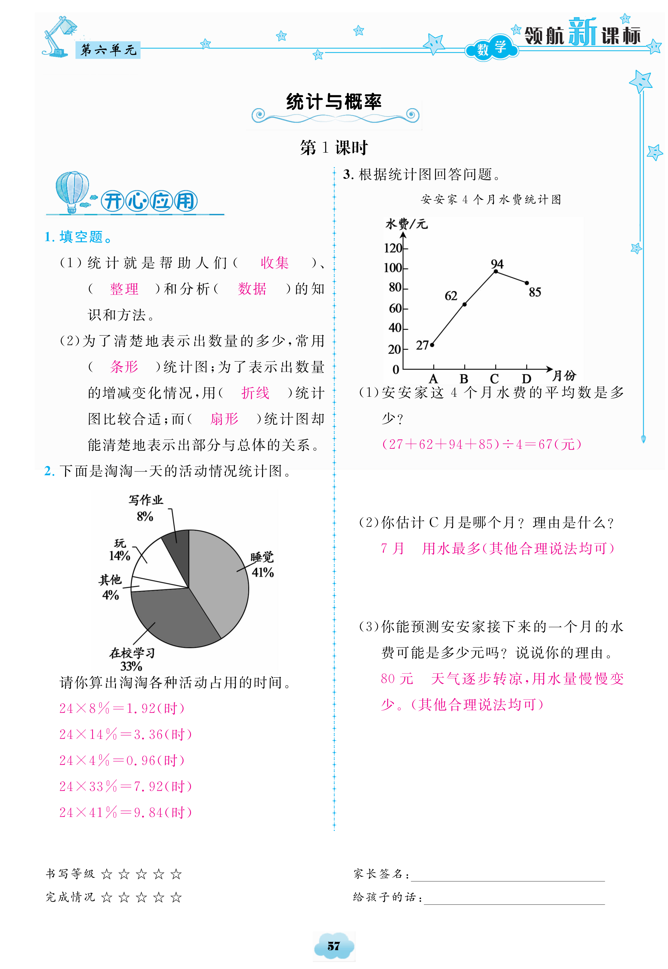 2018年領航新課標數(shù)學練習冊六年級人教版 第57頁