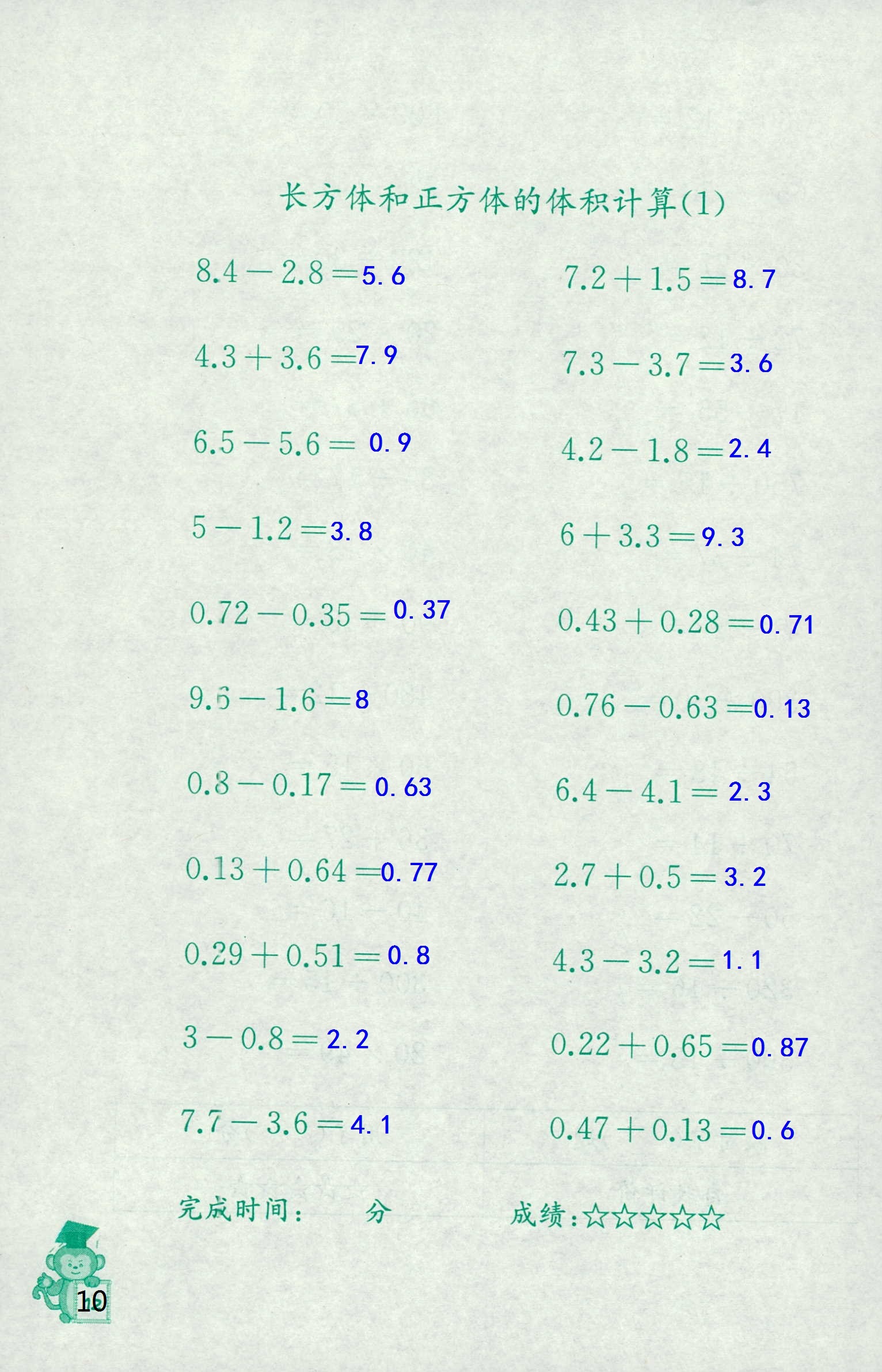 2018年口算能手六年级数学苏教版 第10页