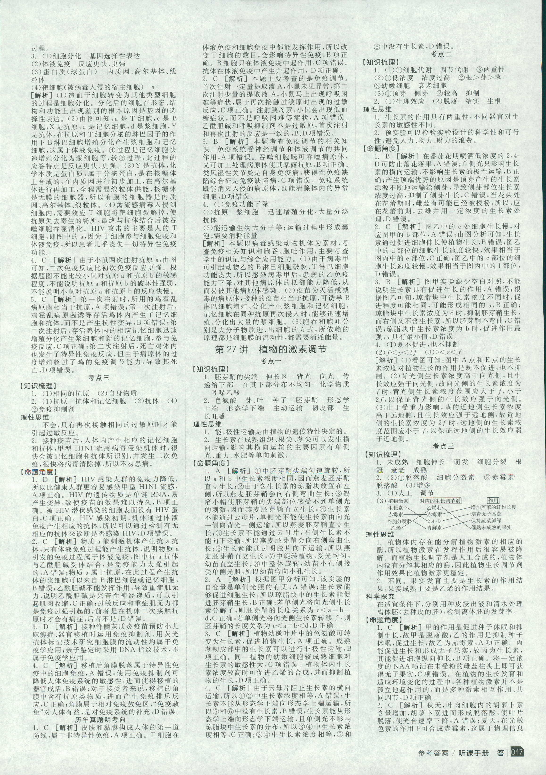 2018年全品高考复习方案高三年级生物其它 第17页