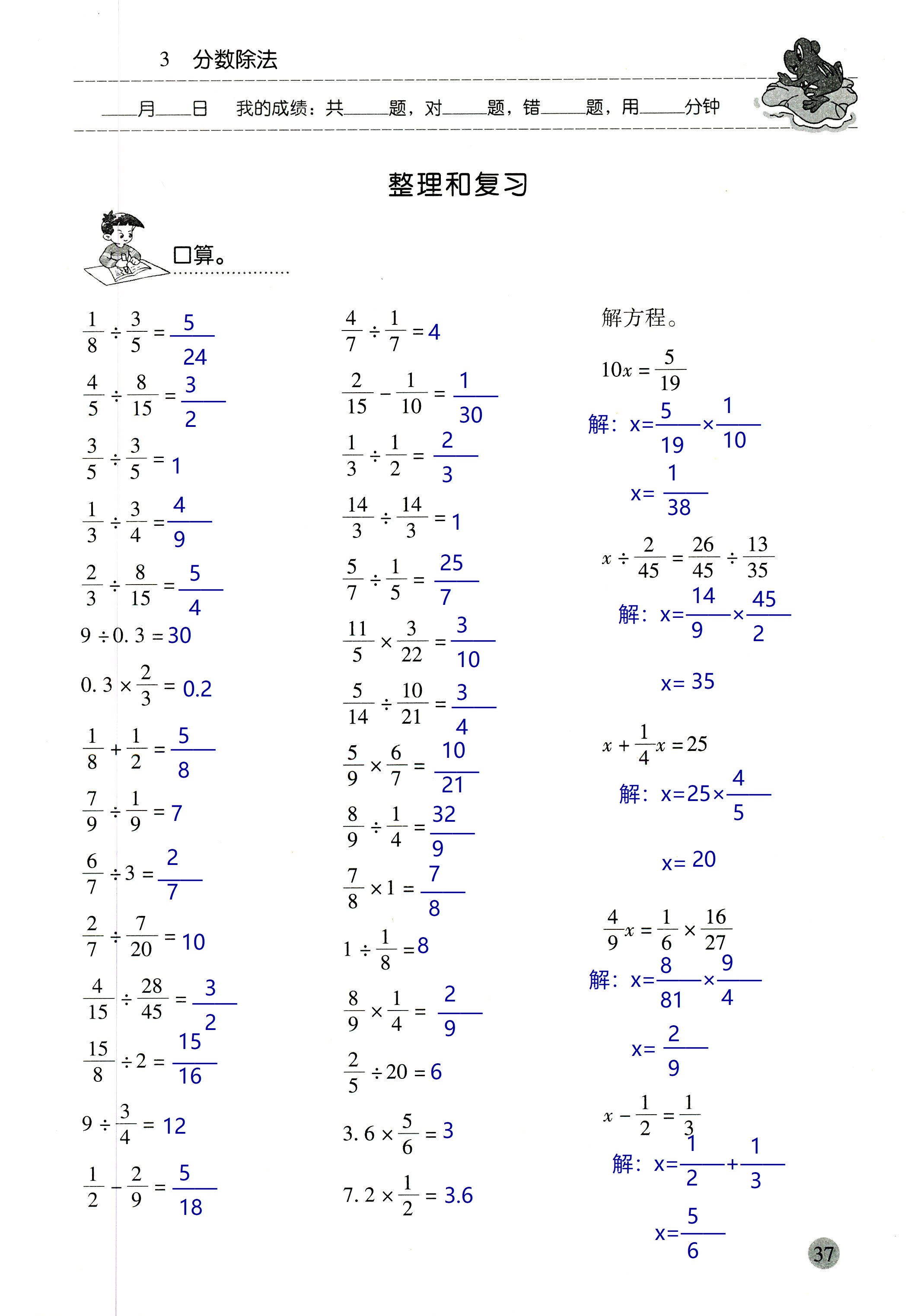 2018年晨光全優(yōu)口算應(yīng)用題天天練六年級(jí)數(shù)學(xué)人教版 第37頁(yè)