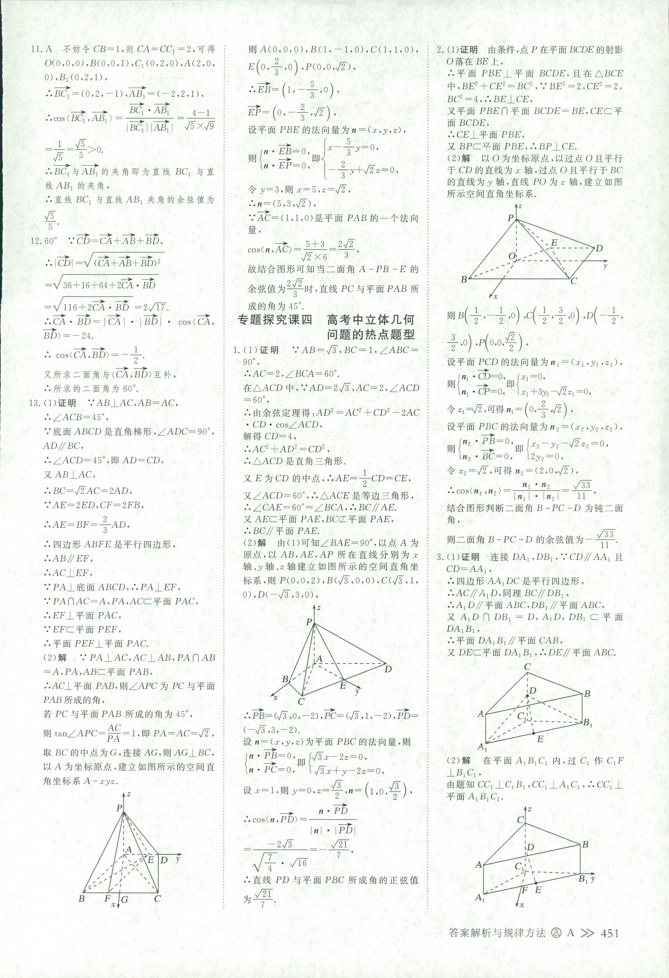 2018年创新设计高考总复习高三年级数学其它 第74页