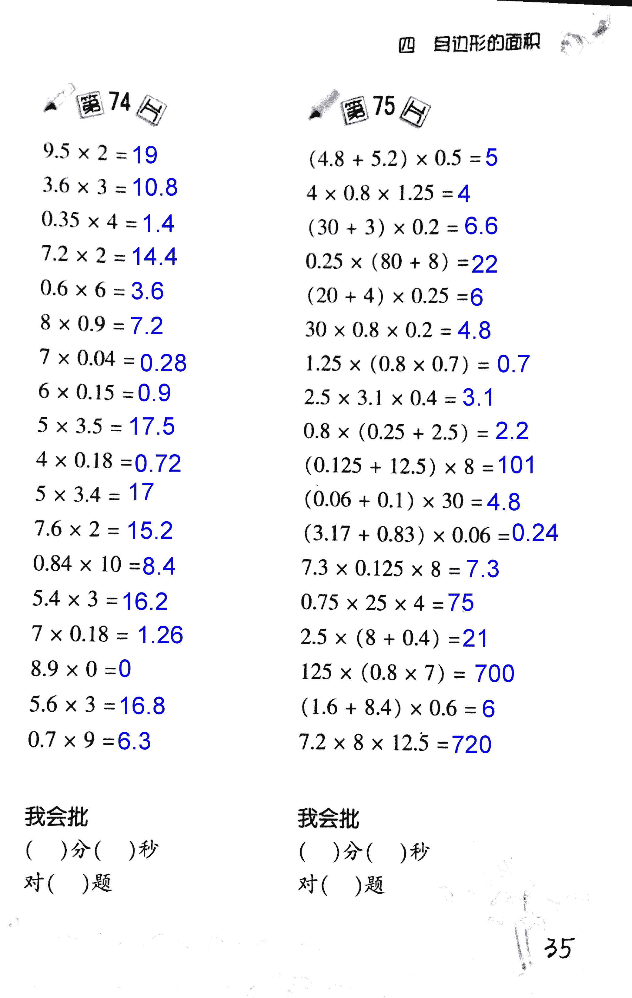 2017年小學(xué)數(shù)學(xué)口算訓(xùn)練五年級(jí)上北師大版 第35頁