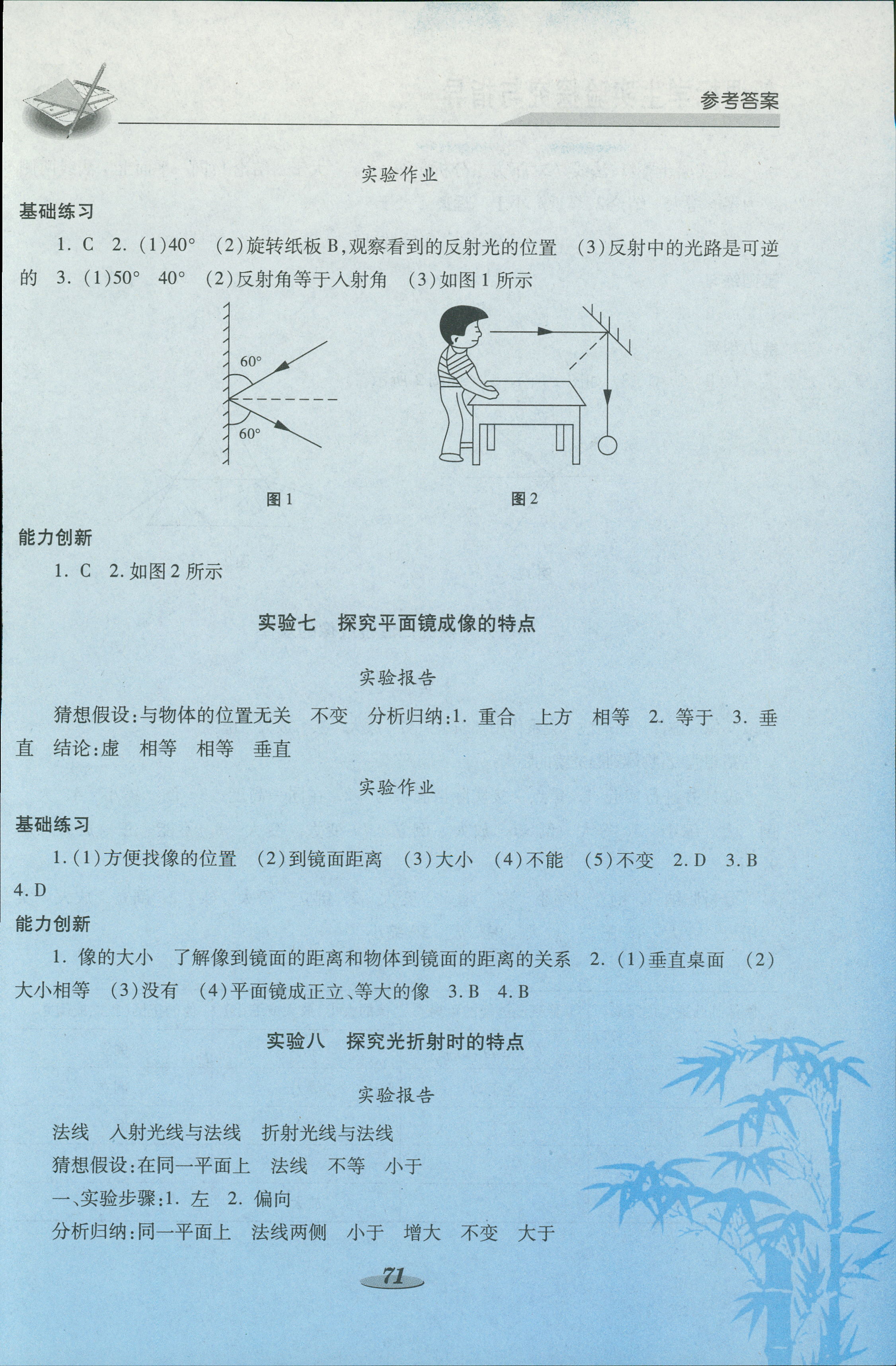 2018年新課標(biāo)學(xué)生實(shí)驗(yàn)探究與指導(dǎo)八年級(jí)物理人教版 第3頁(yè)