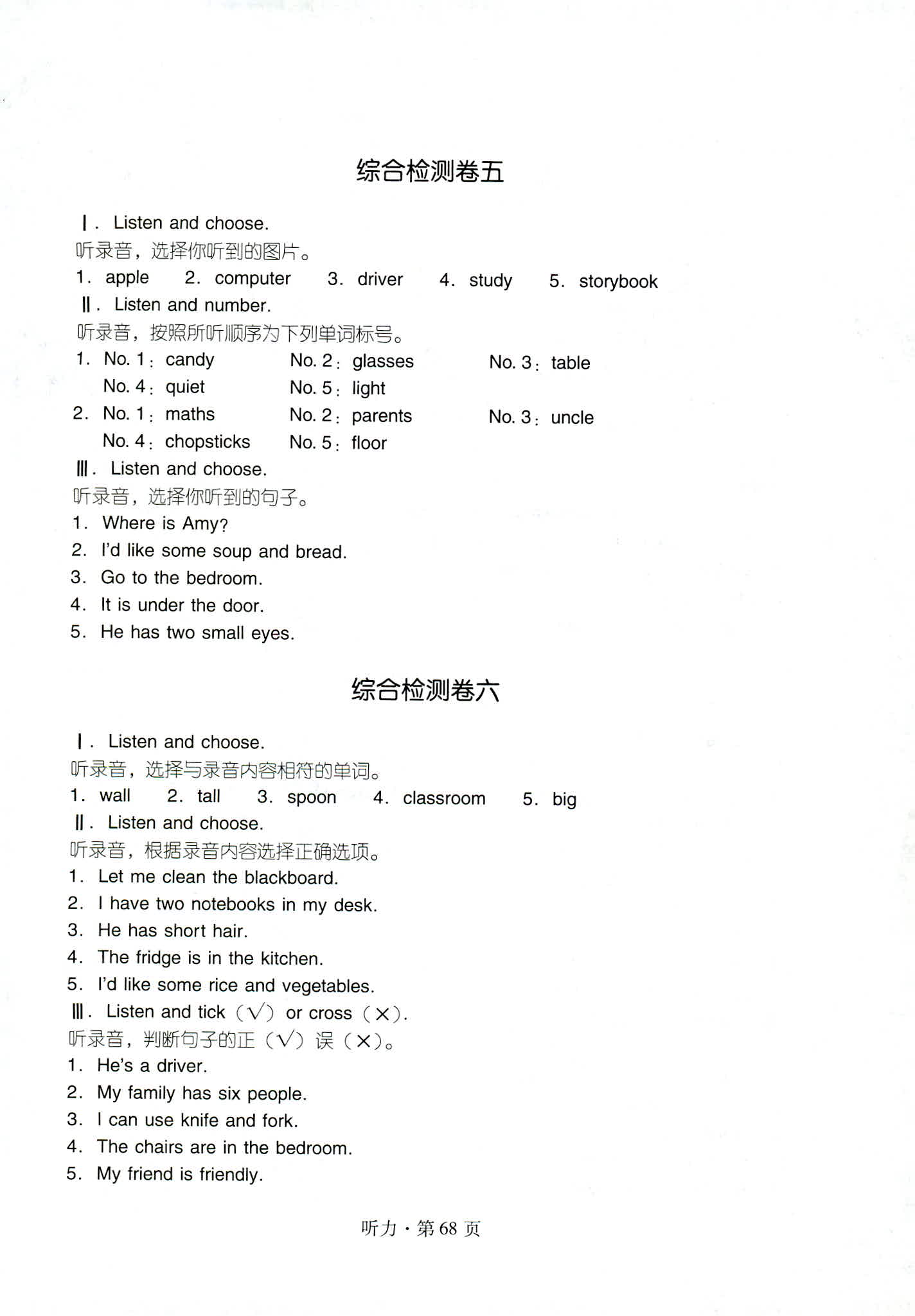 2018年云南省标准教辅同步指导训练与检测四年级英语人教版 第68页