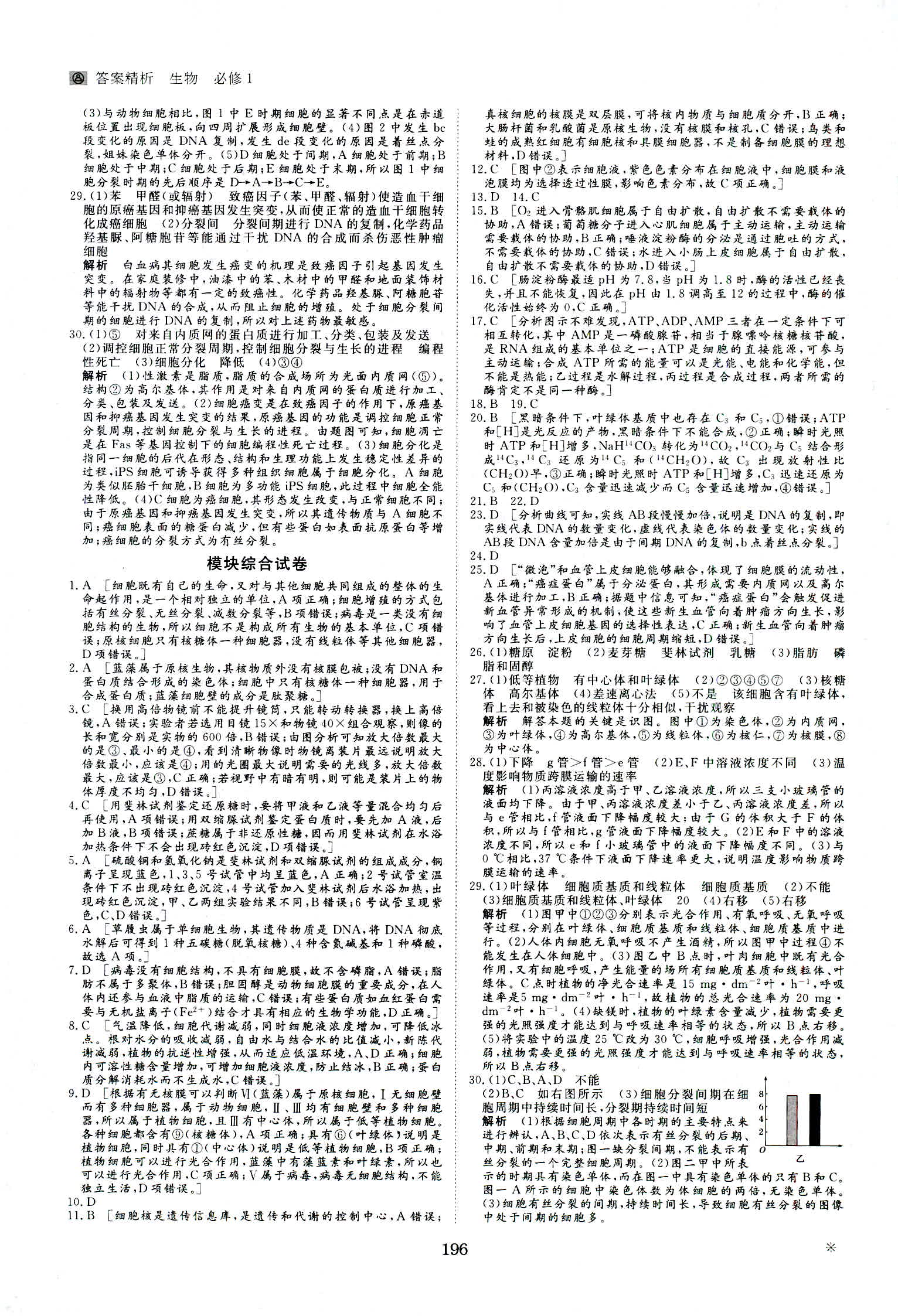 2018年資源與評價生物必修1人教版 第24頁