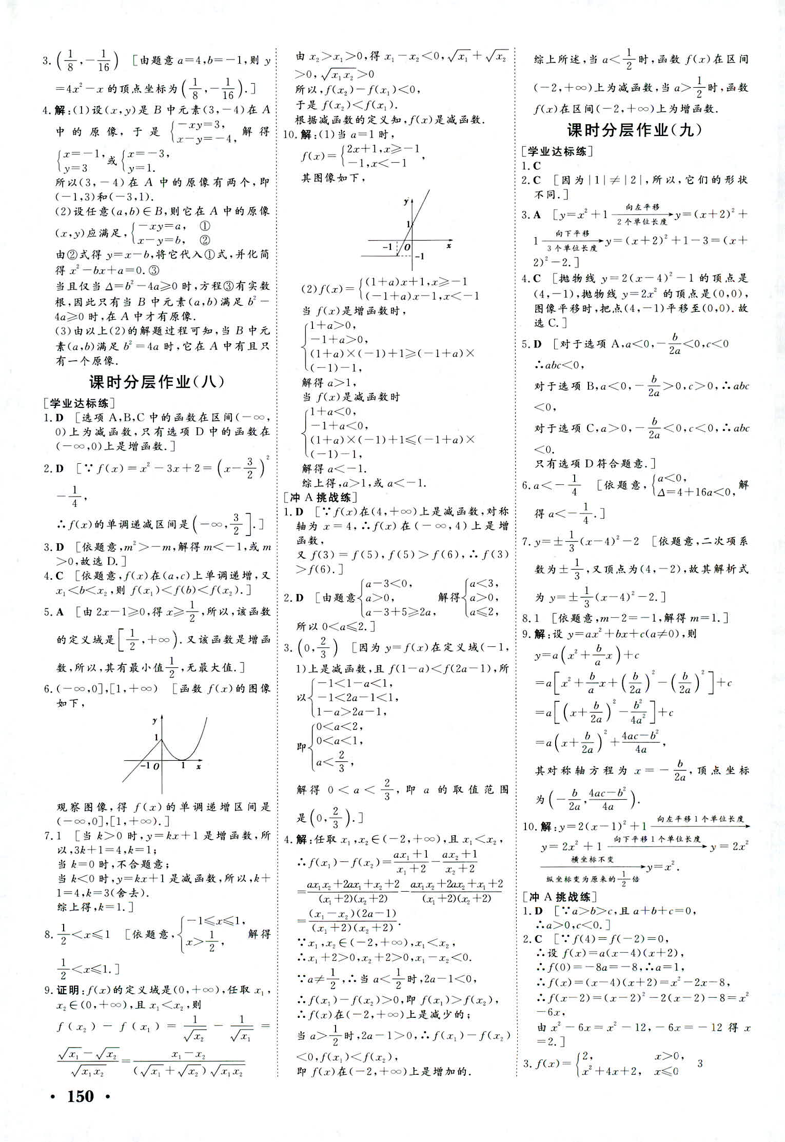 2018年新新學(xué)案必修一數(shù)學(xué)其它 第24頁(yè)