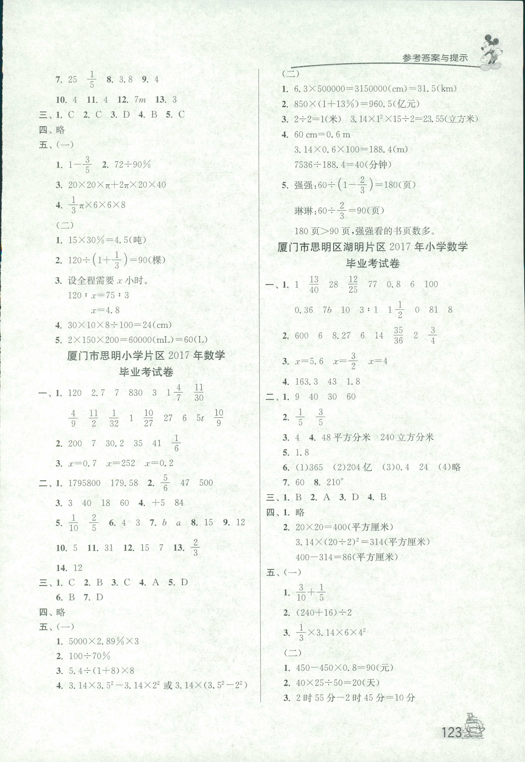 2018年考必胜小学毕业升学考试试卷精选九年级数学其它 第4页