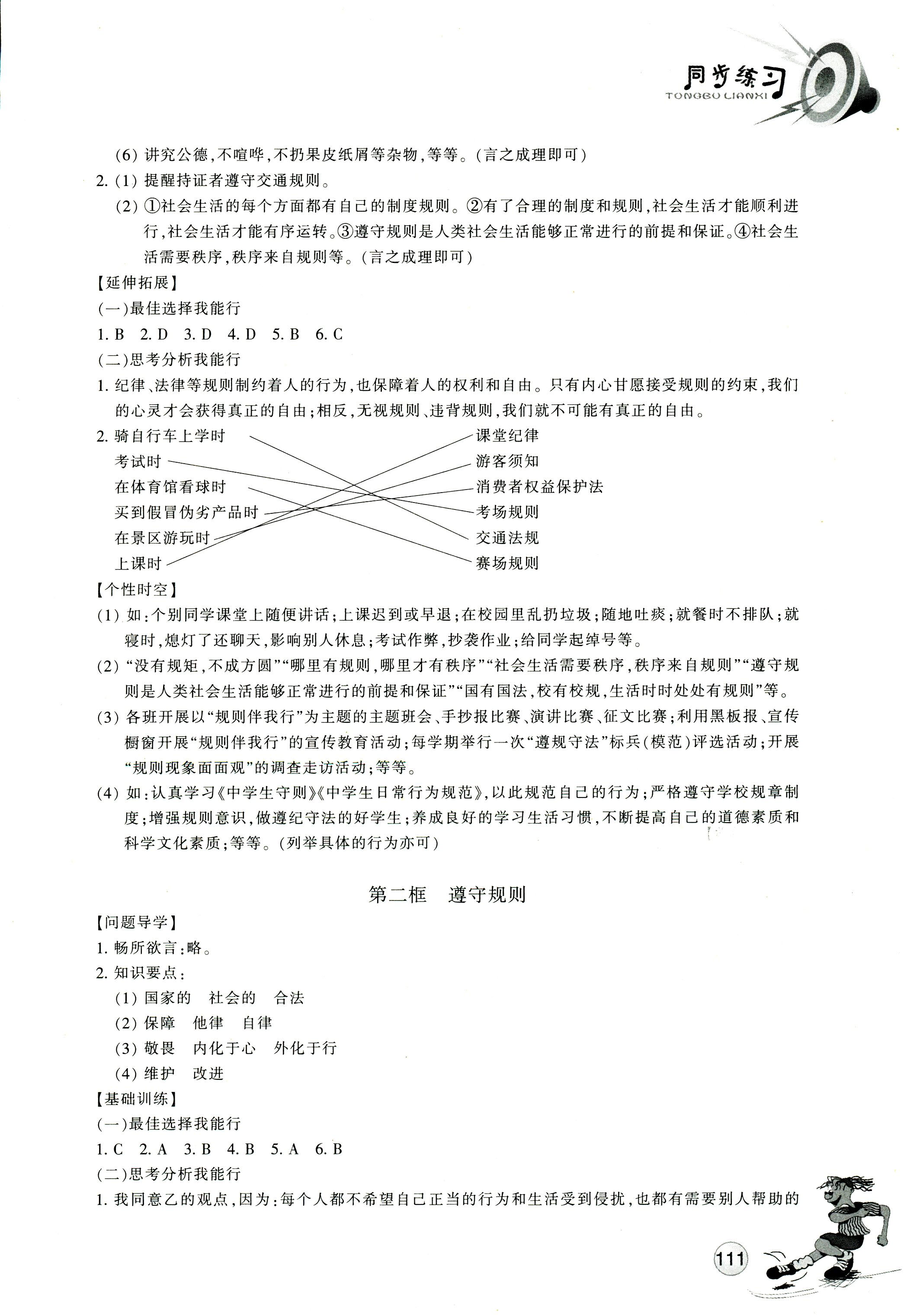 2017年同步練習(xí)江蘇八年級(jí)道德與法治人教版 第5頁