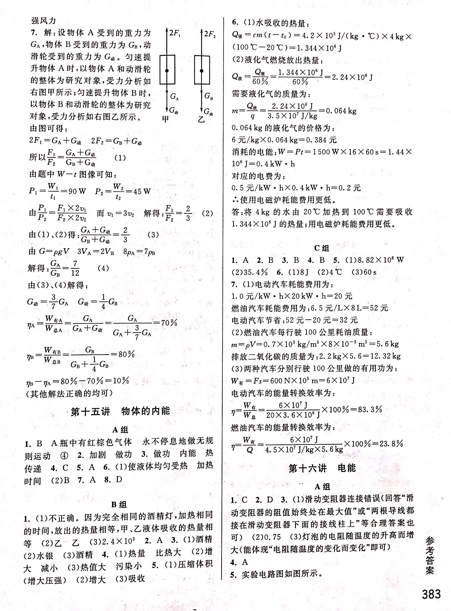 2018年尖子生培優(yōu)教材九年級(jí)科學(xué)其它 第7頁(yè)