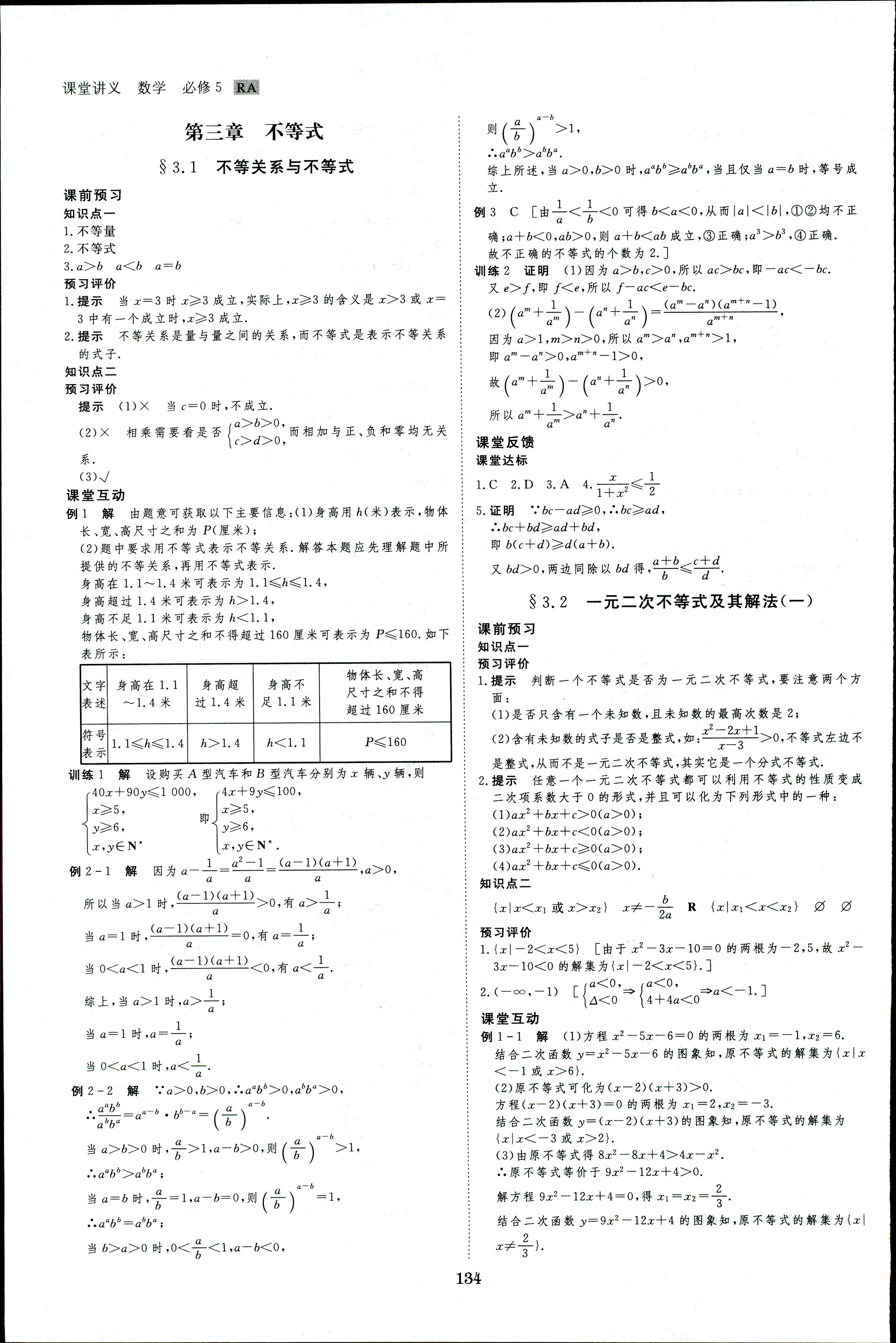 2018年創(chuàng)新設計課堂講義數(shù)學必修5人教A版 第17頁