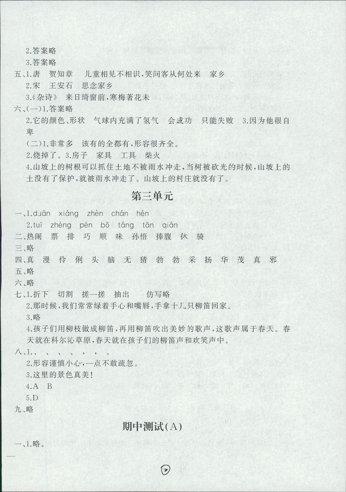 2018年1課1練三年級(jí)語文冀教版 第2頁