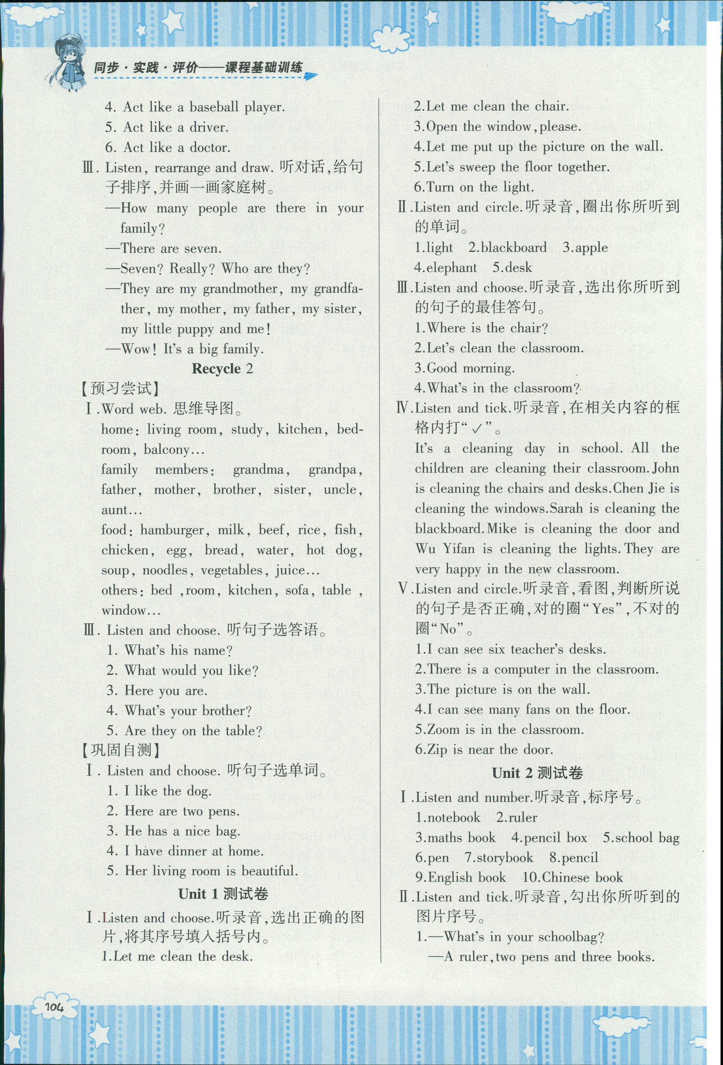 2018年課程基礎(chǔ)訓(xùn)練四年級(jí)英語(yǔ)人教版湖南少年兒童出版社 第4頁(yè)