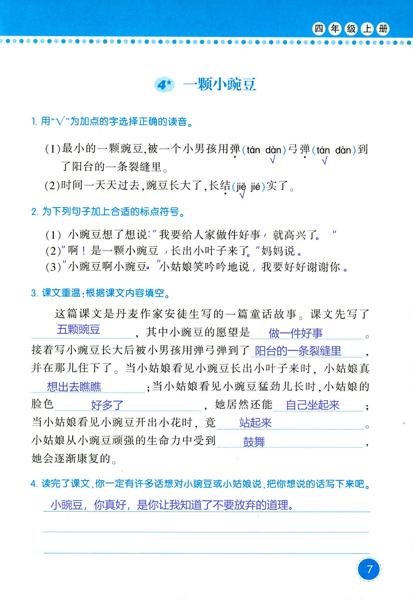 2018年學(xué)習(xí)與鞏固四年級(jí)語(yǔ)文西師大版 第7頁(yè)