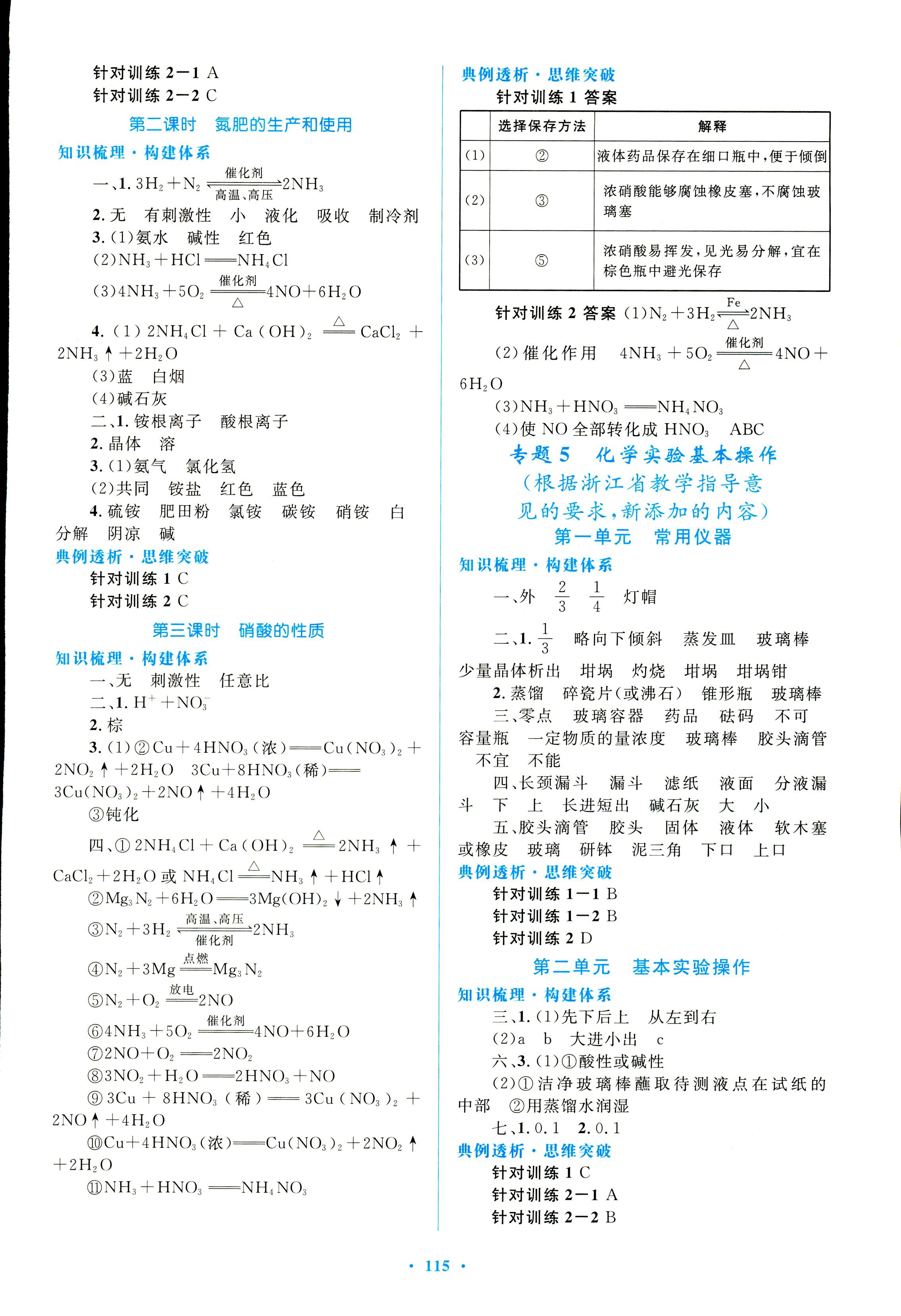 2017年同步測控優(yōu)化設(shè)計(jì)必修一化學(xué)蘇教版 第7頁