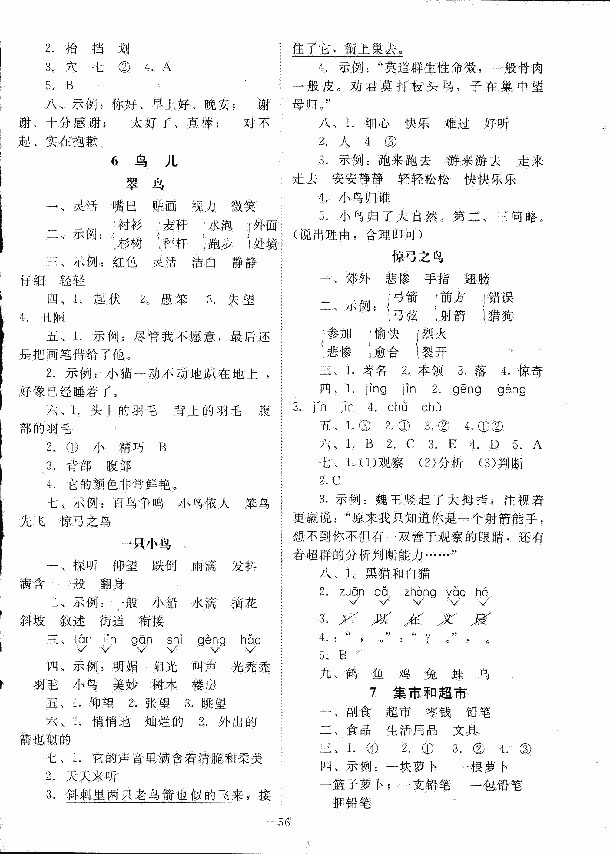 2017年课堂精练三年级语文北师大版 第4页