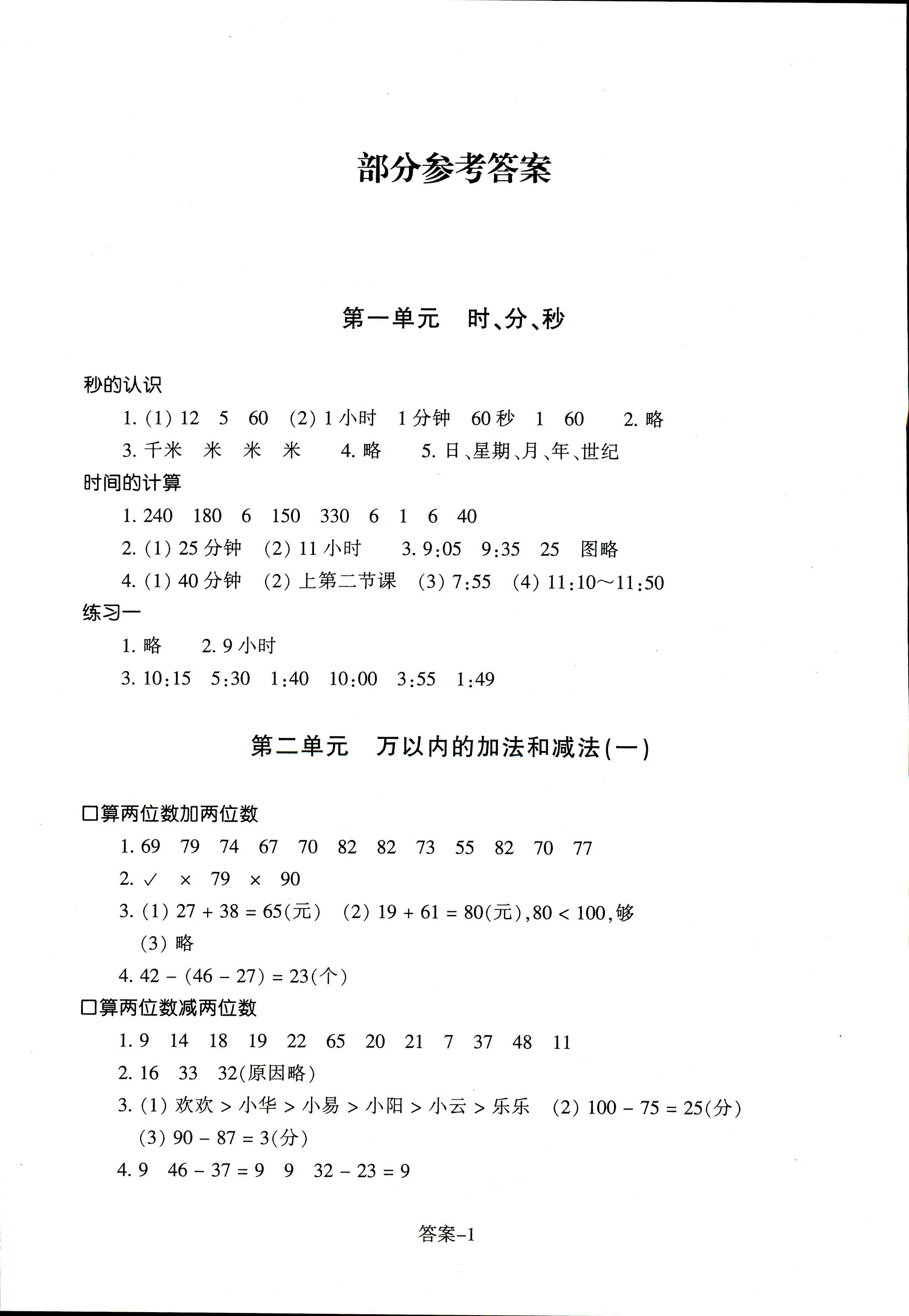 2017年每課一練浙江少年兒童出版社三年級數學人教版 第1頁