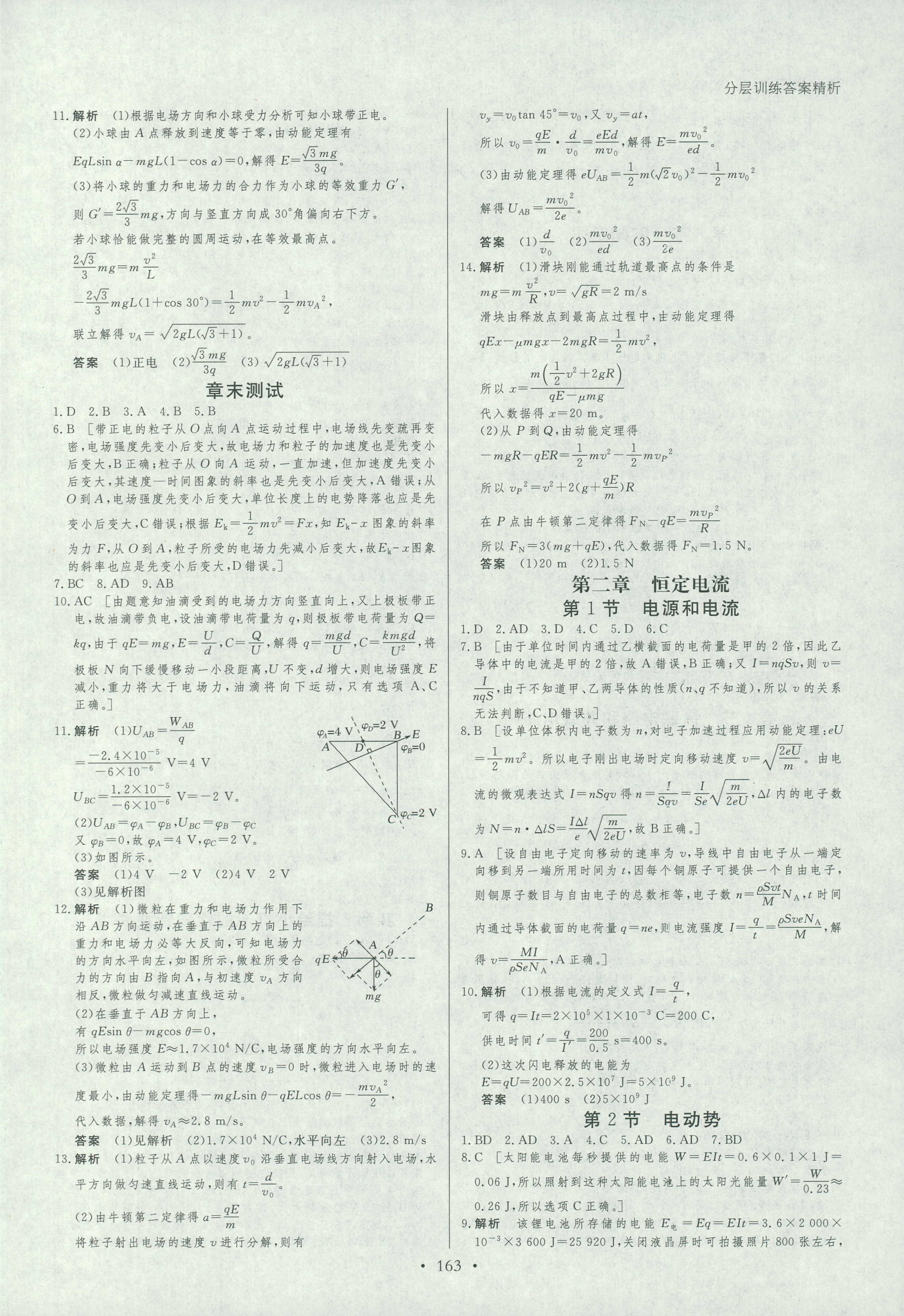 2018年創(chuàng)新設(shè)計課堂講義物理選修3-1人教版 第22頁