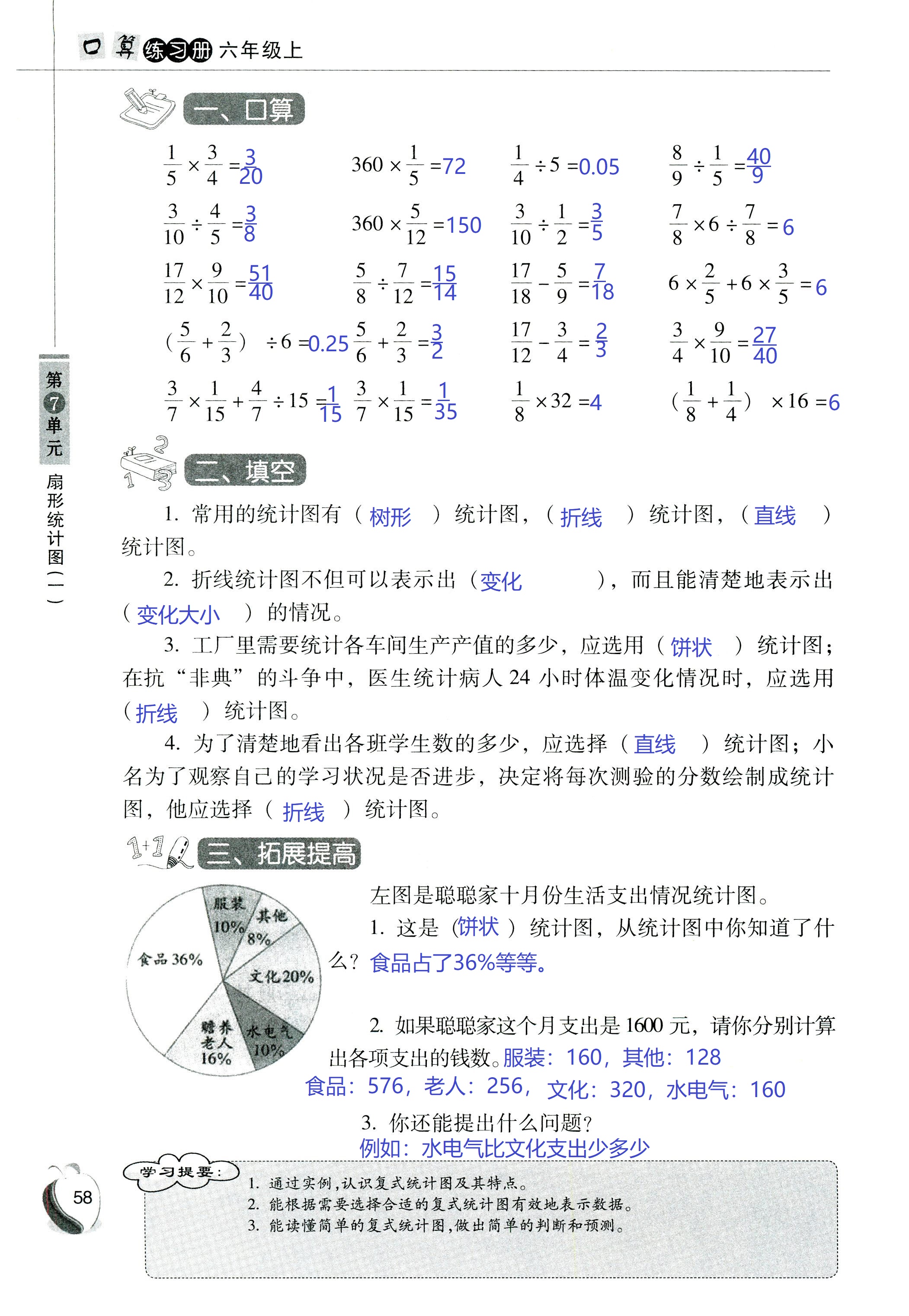 2018年小学数学口算练习册六年级人教版 第58页