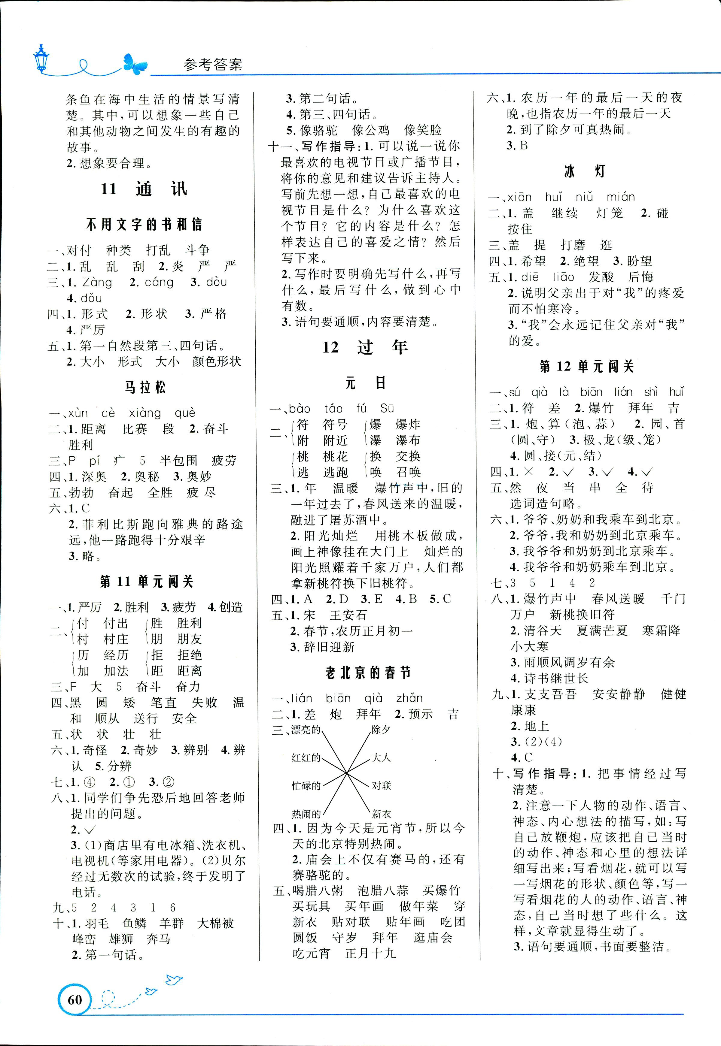 2018年小学同步测控优化设计三年级语文北师大版福建专版 第6页