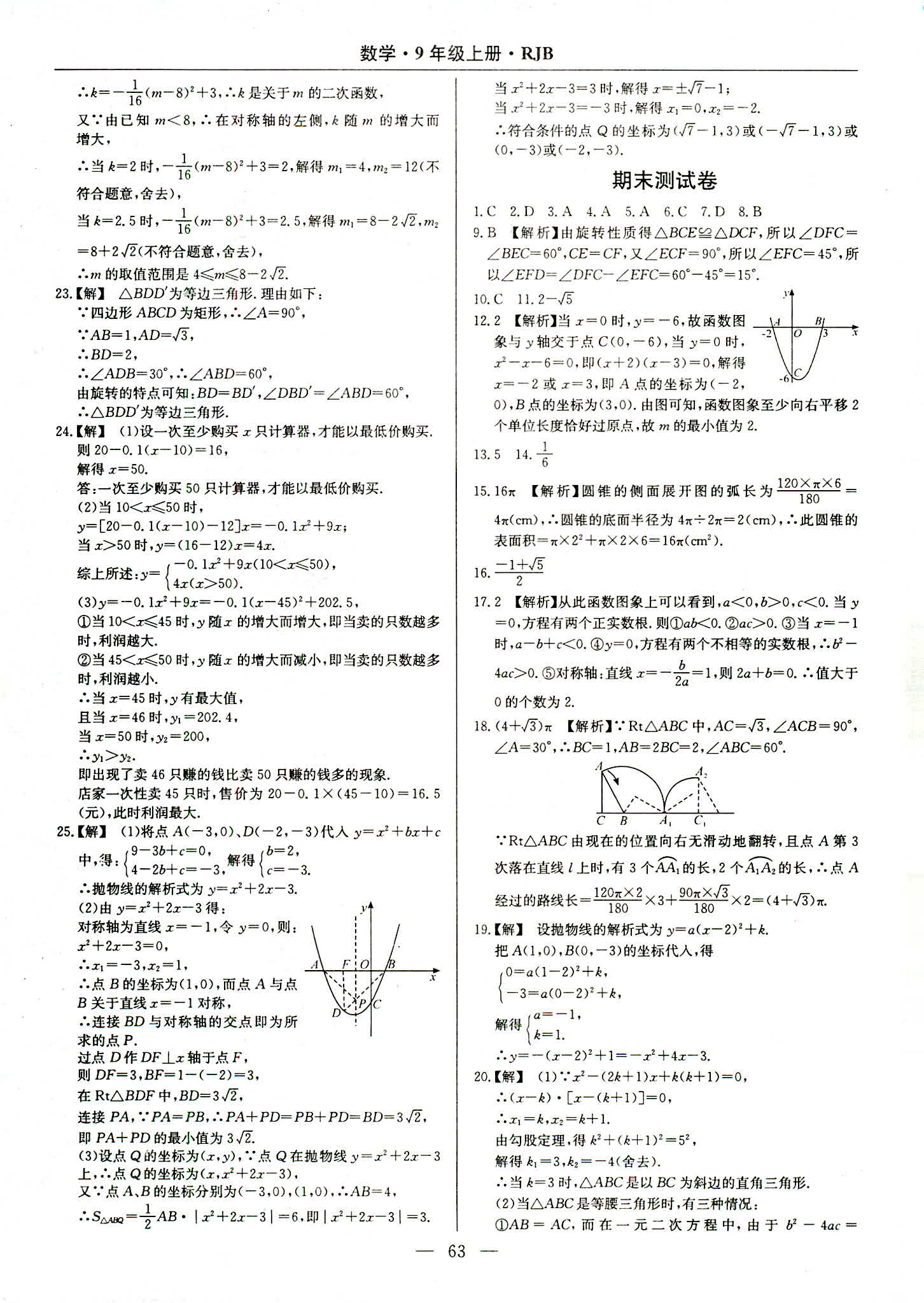 2018年乐享导学练习九年级数学人教版 第35页