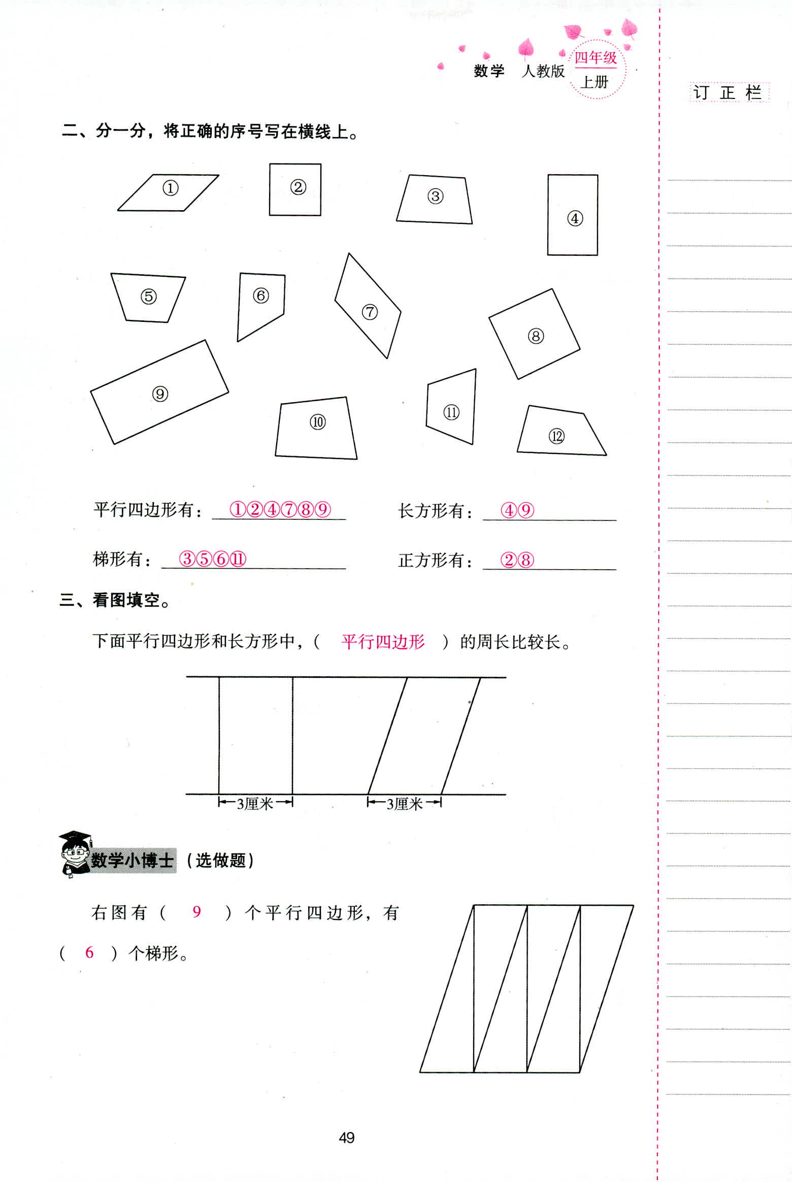 2018年云南省標(biāo)準(zhǔn)教輔同步指導(dǎo)訓(xùn)練與檢測(cè)四年級(jí)數(shù)學(xué)人教版 第49頁