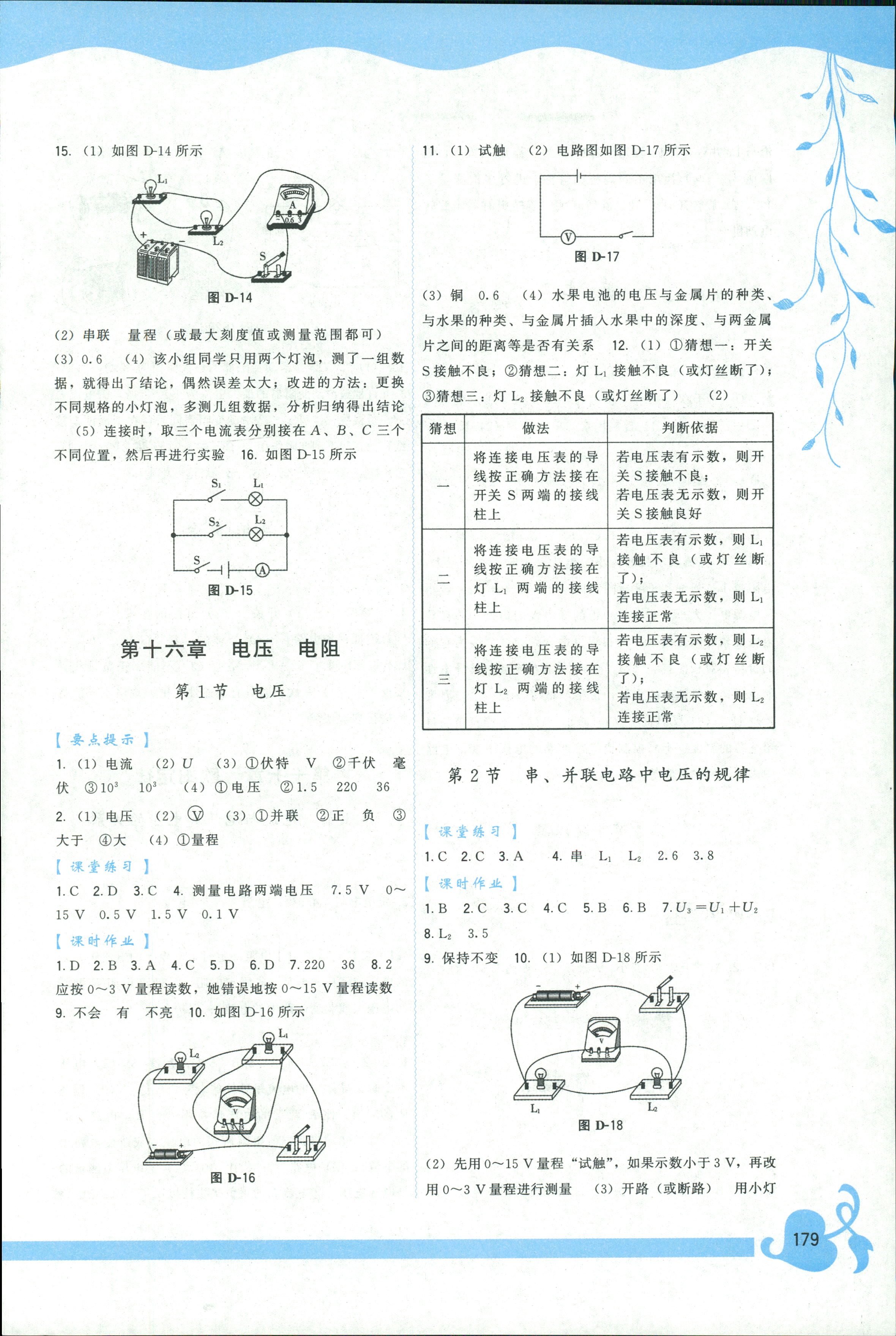 2018年頂尖課課練九年級(jí)物理人教版 第5頁(yè)