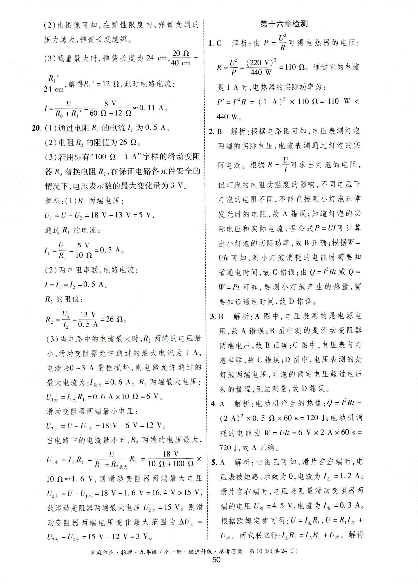 2018年家庭作業(yè)九年級(jí)物理滬科版 第10頁(yè)