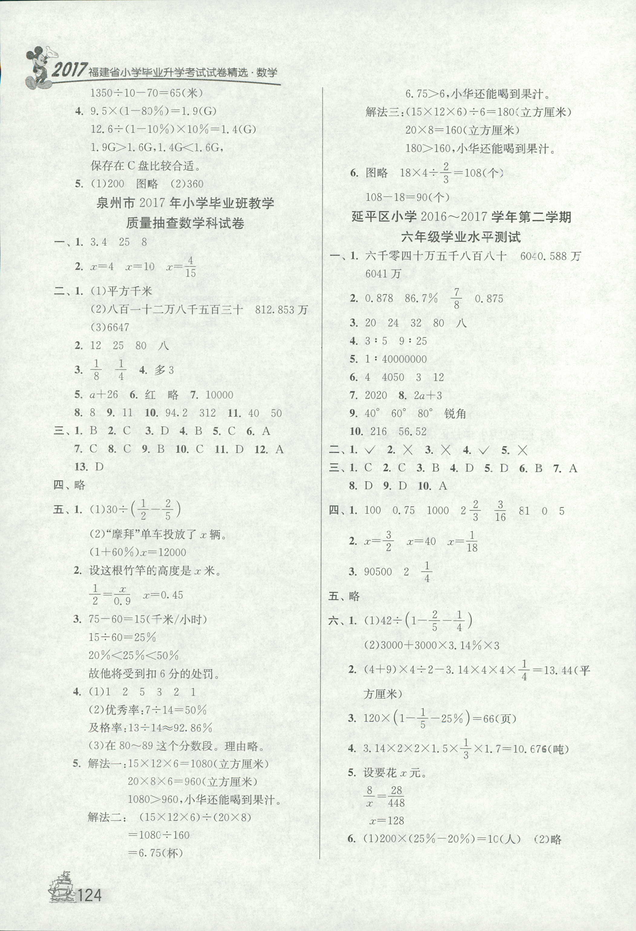 2018年考必胜小学毕业升学考试试卷精选九年级数学其它 第5页