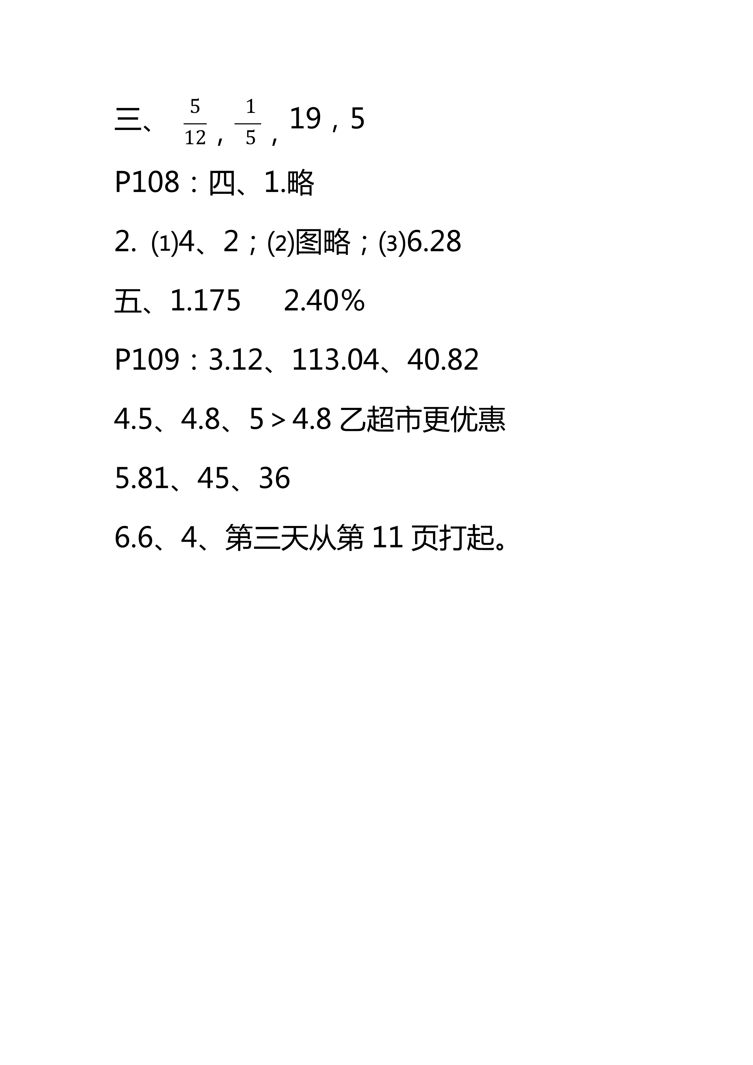 2018年領(lǐng)航新課標(biāo)數(shù)學(xué)練習(xí)冊(cè)六年級(jí)人教版 第36頁(yè)