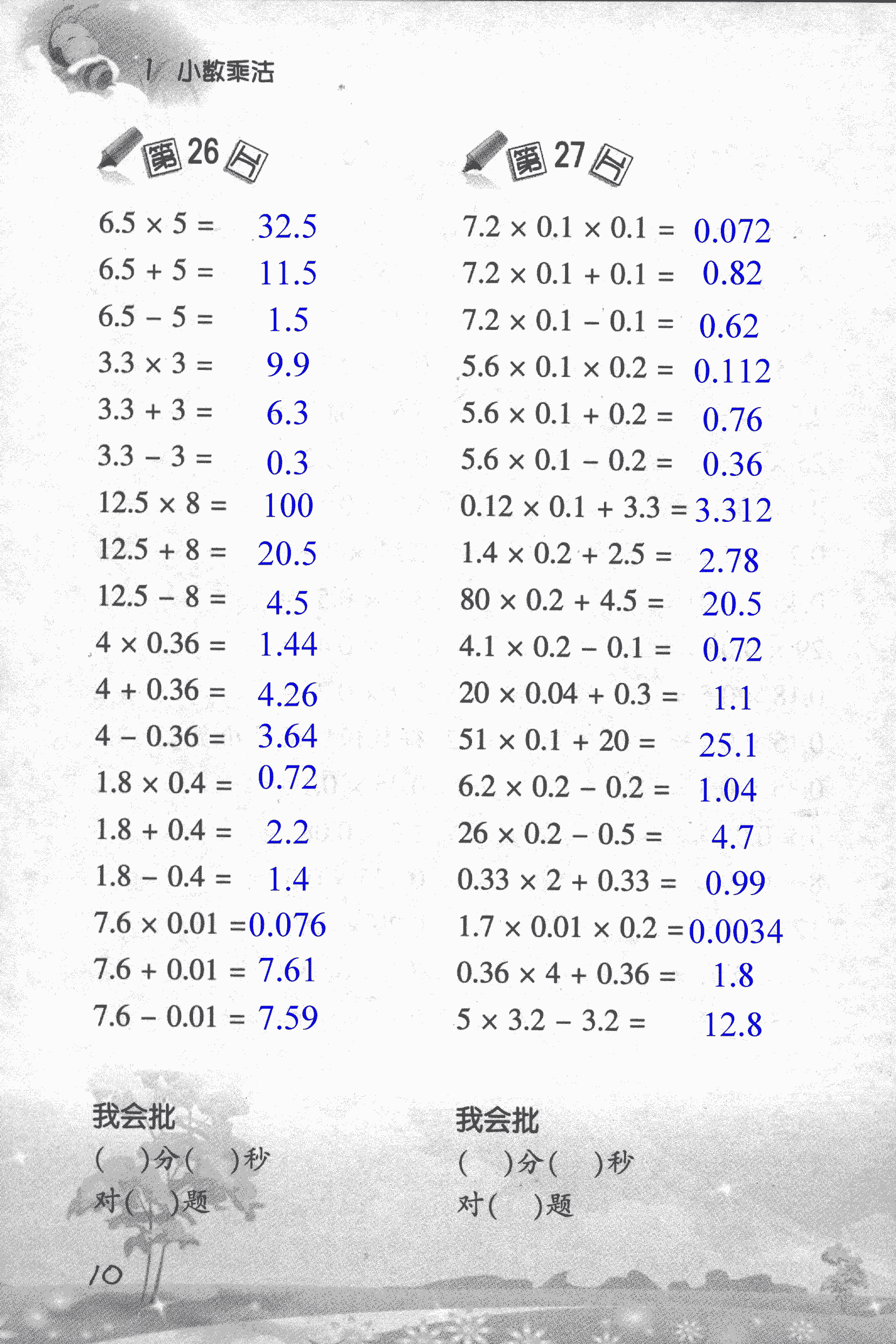 2018年小学数学口算训练五年级上人教版 第9页