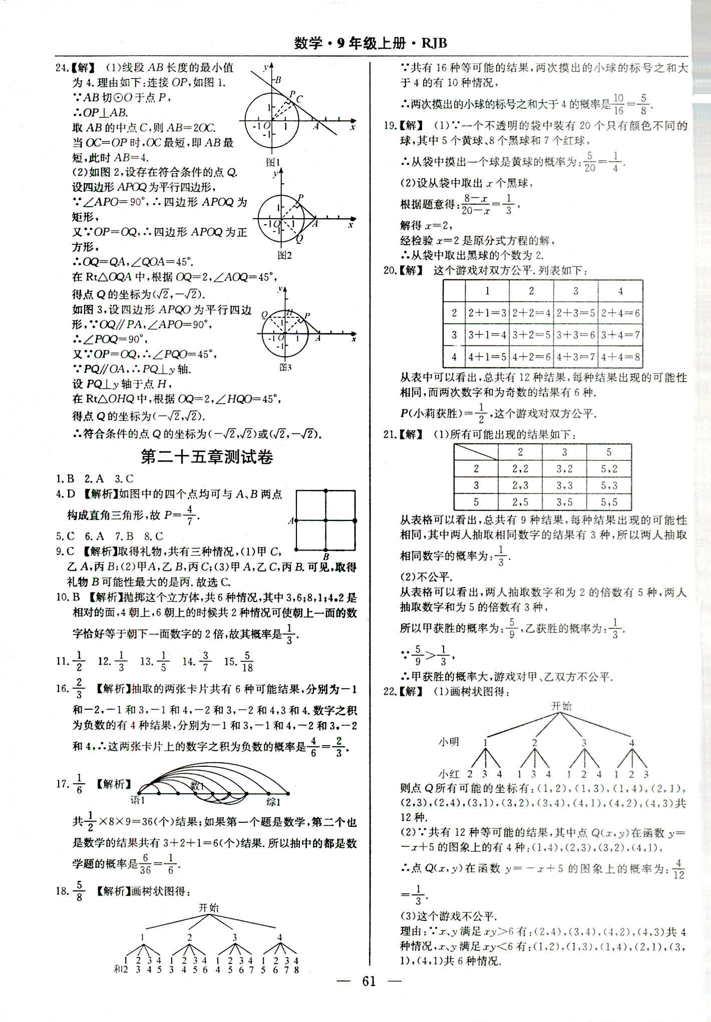 2018年乐享导学练习九年级数学人教版 第33页