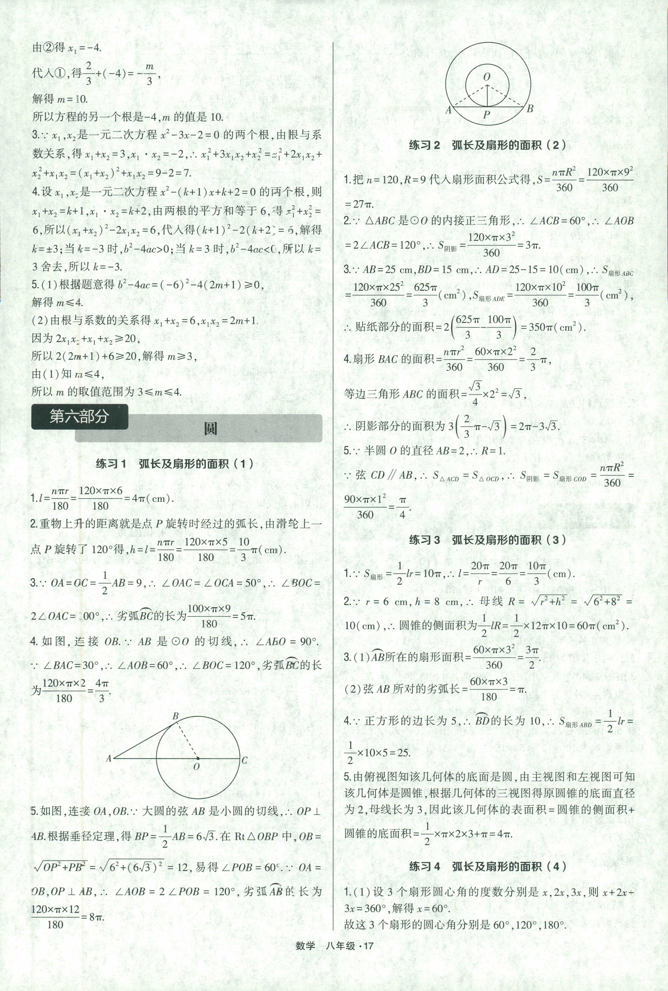 2018年计算达人八年级数学人教版 第17页