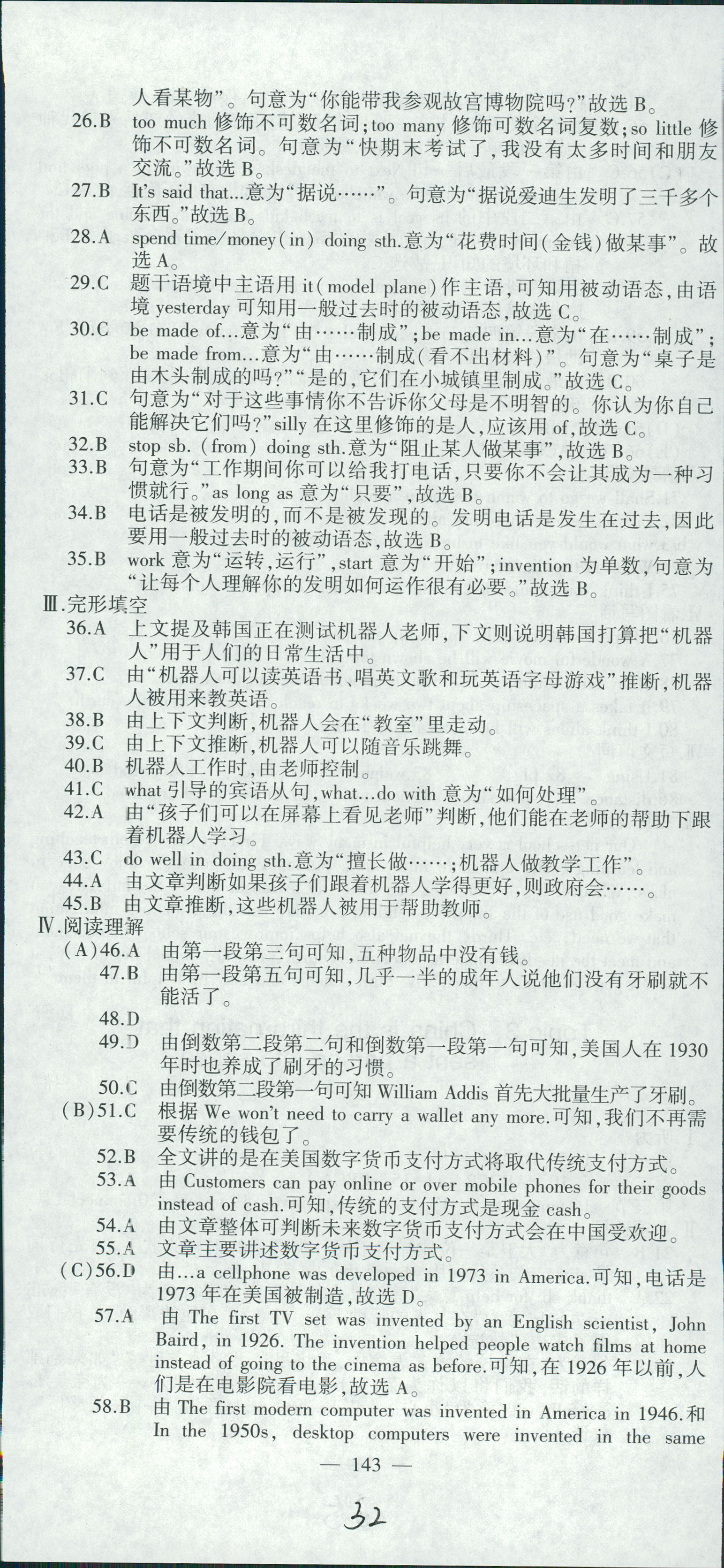 2018年仁爱英语同步活页AB卷九年级英语仁爱版 第32页