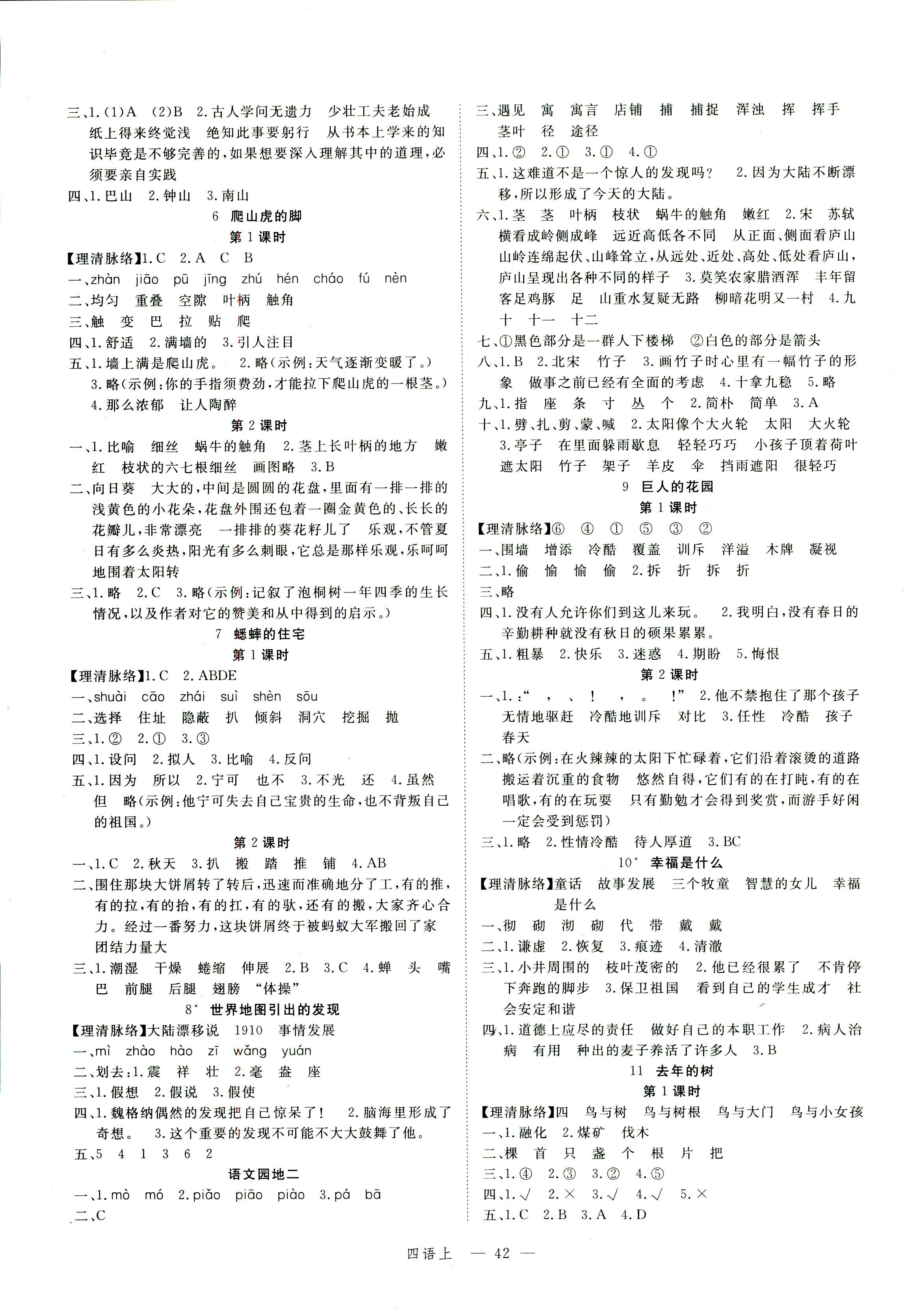 2018年名師面對面先學(xué)后練四年級語文人教版 第3頁