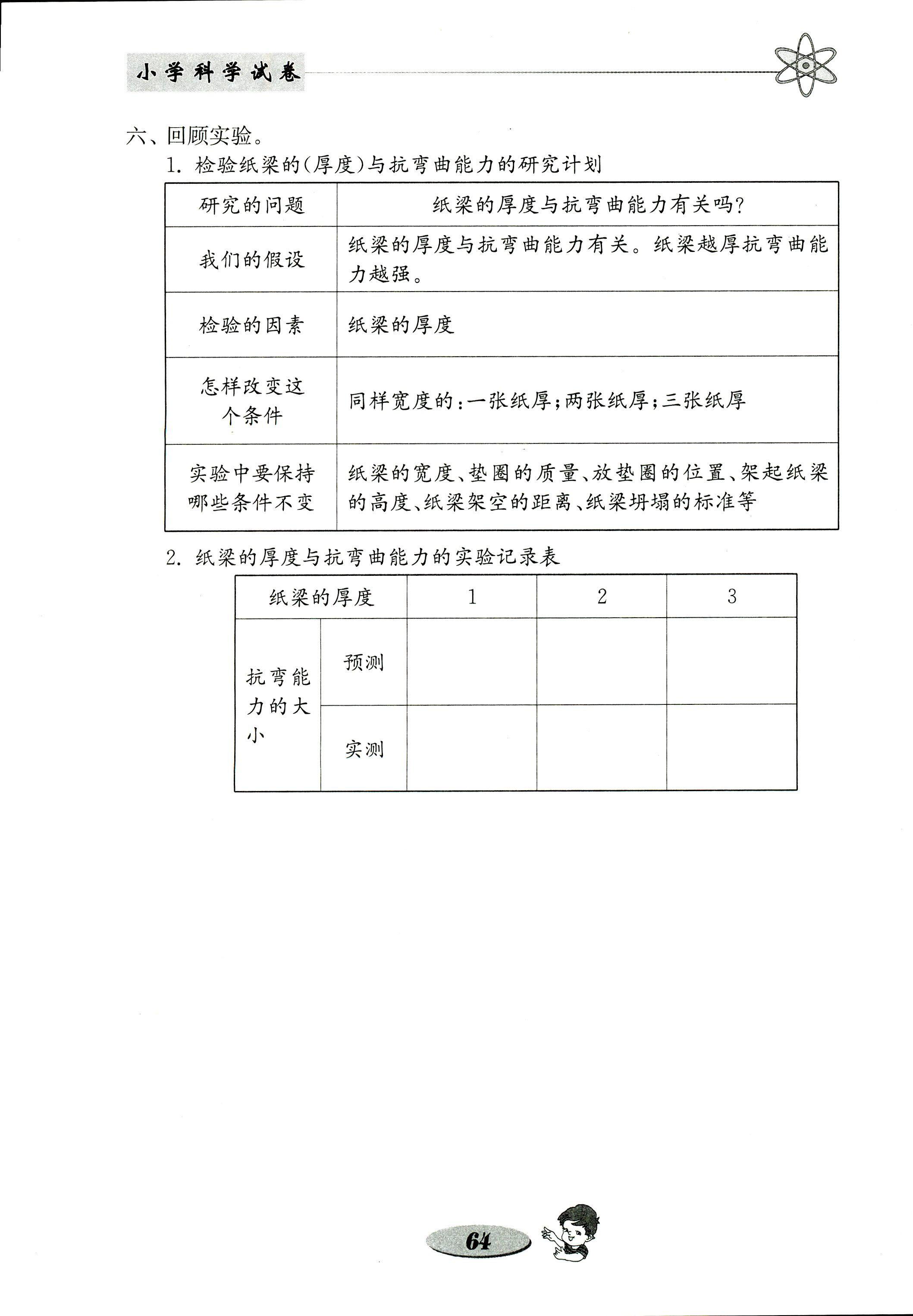 2017年金钥匙小学科学试卷六年级教科版 第16页