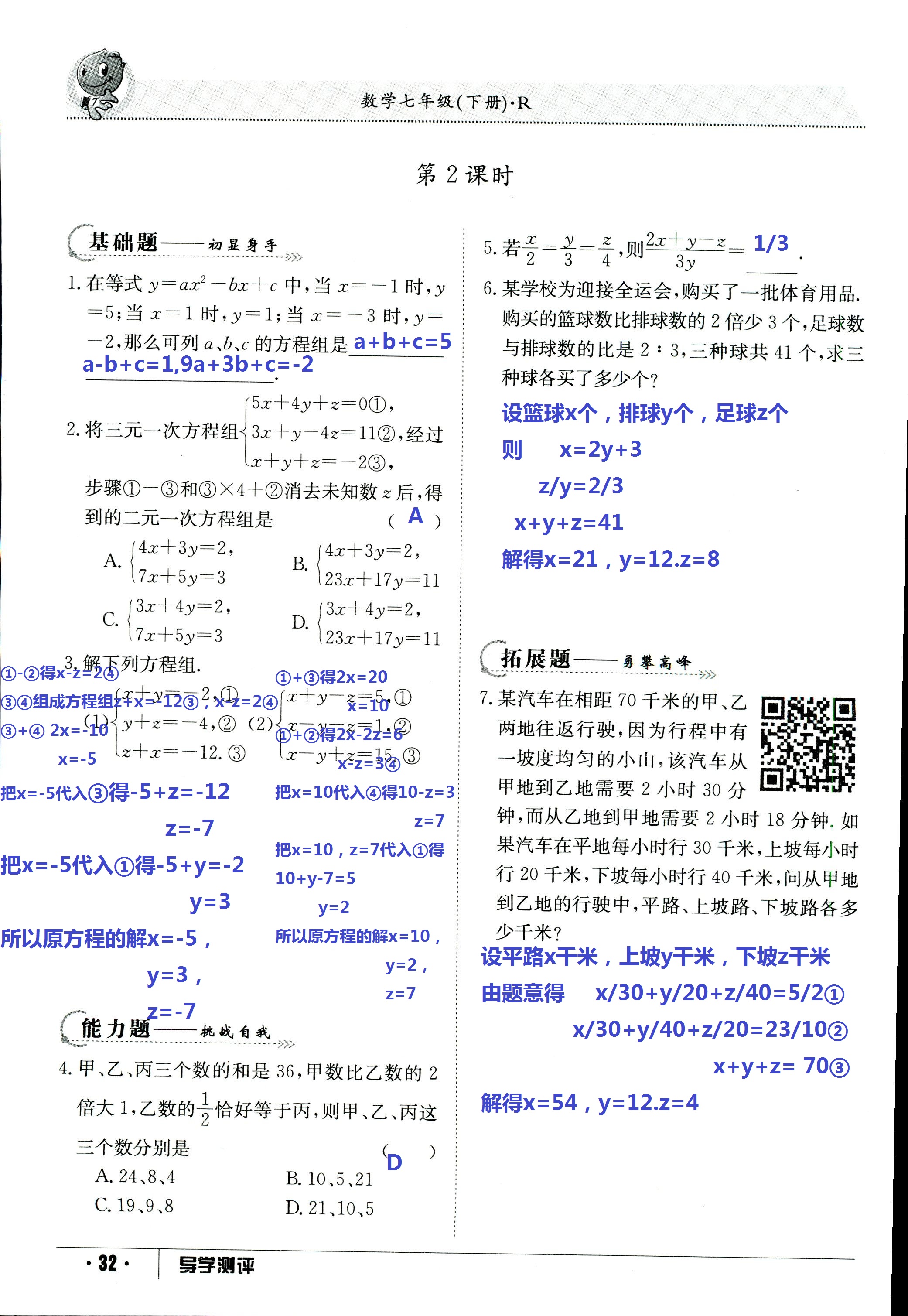 2017年金太阳导学测评七年级数学下册 第32页