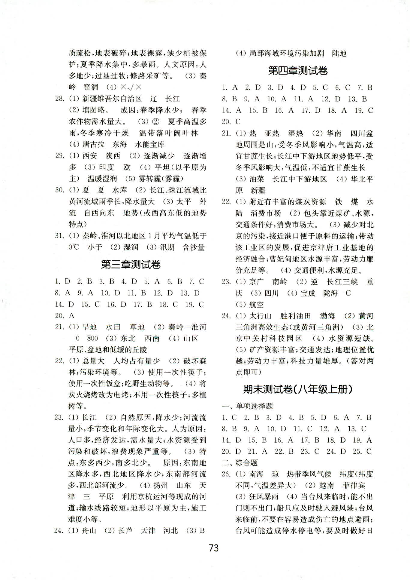 2018年初中基礎訓練八年級地理人教版山東教育出版社 第9頁