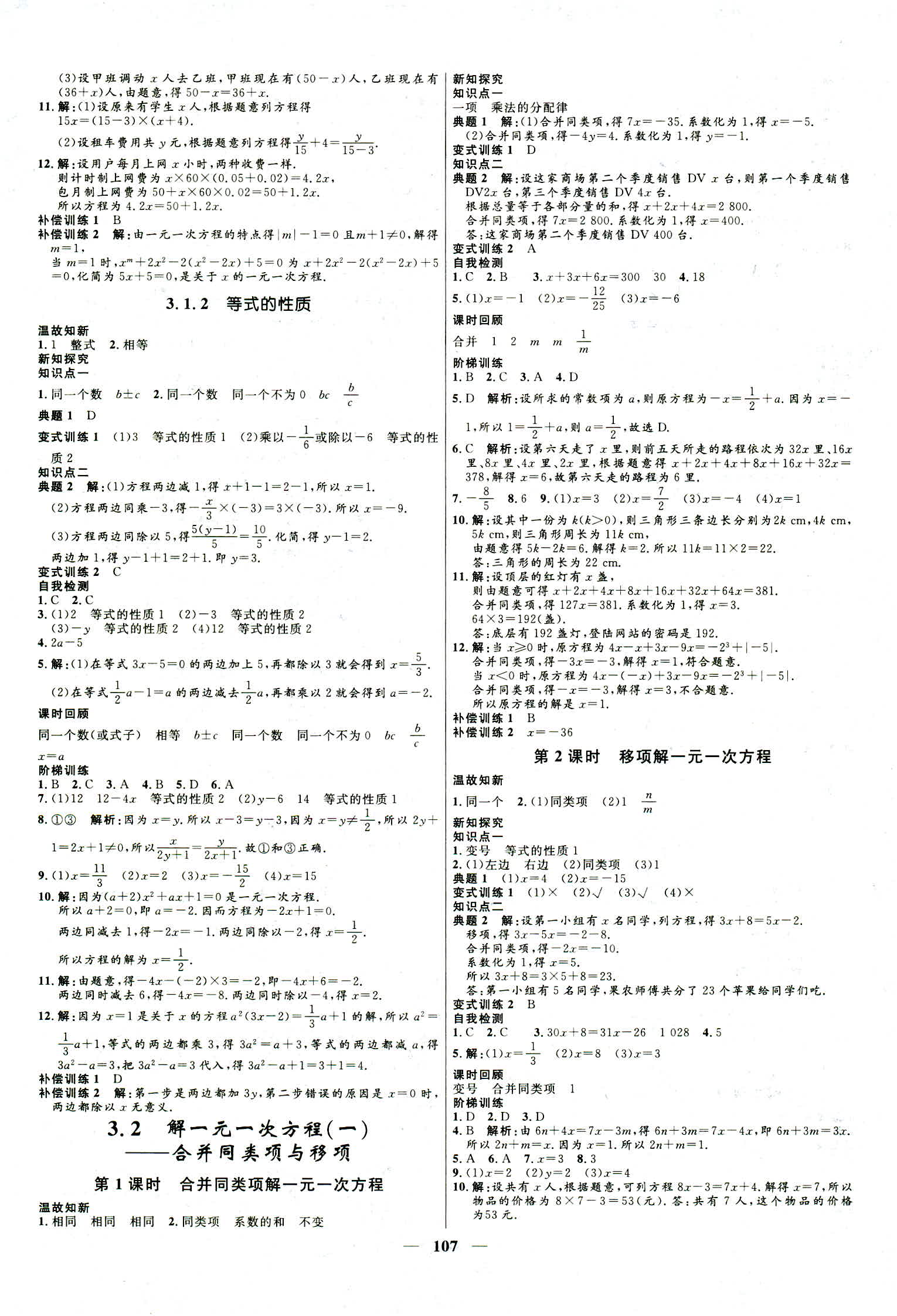 2018年奪冠百分百初中新導(dǎo)學(xué)課時(shí)練七年級數(shù)學(xué)人教版 第8頁