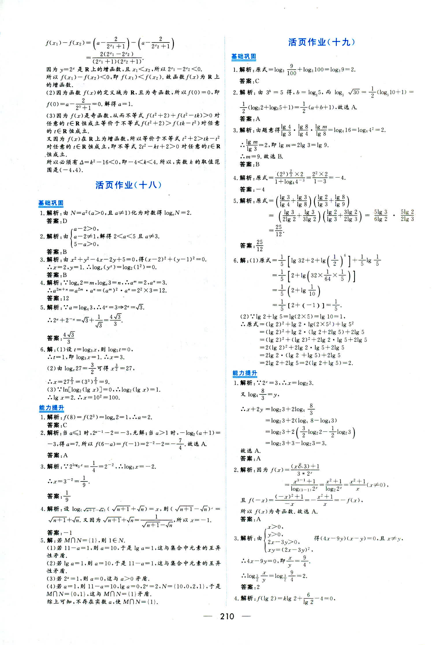 2018年新課程學習與測評必修一數(shù)學人教版 第48頁