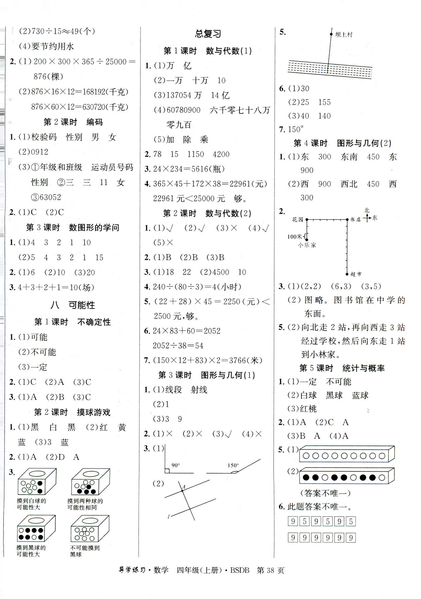 2018年課課幫導(dǎo)學(xué)練習(xí)樂享數(shù)學(xué)四年級北師大版 第6頁