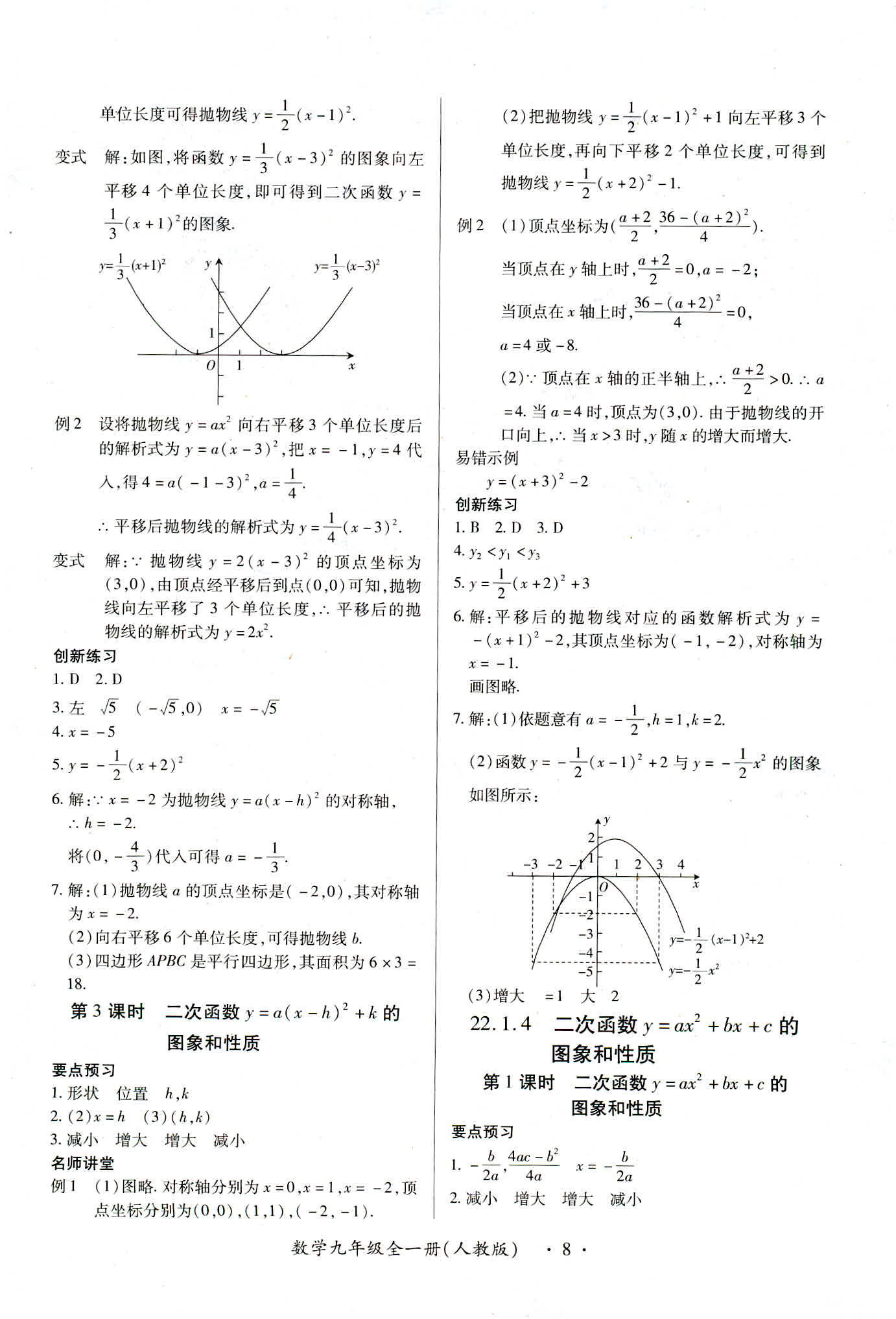 2018年一課一練創(chuàng)新練習(xí)九年級(jí)數(shù)學(xué)人教版南昌專版 第8頁(yè)