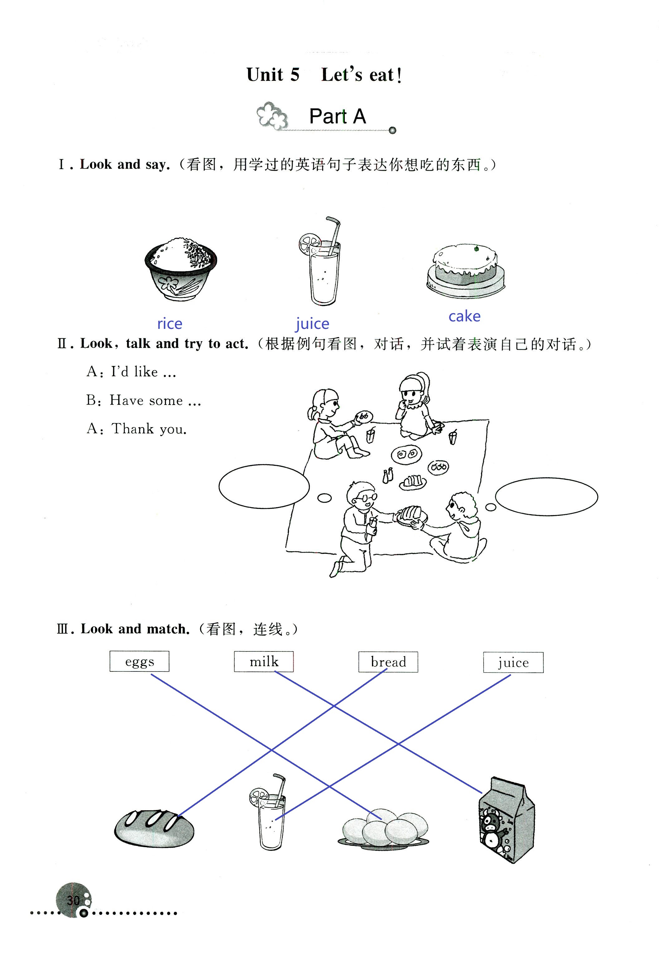 2018年配套練習(xí)冊人民教育出版社三年級英語人教版 第30頁