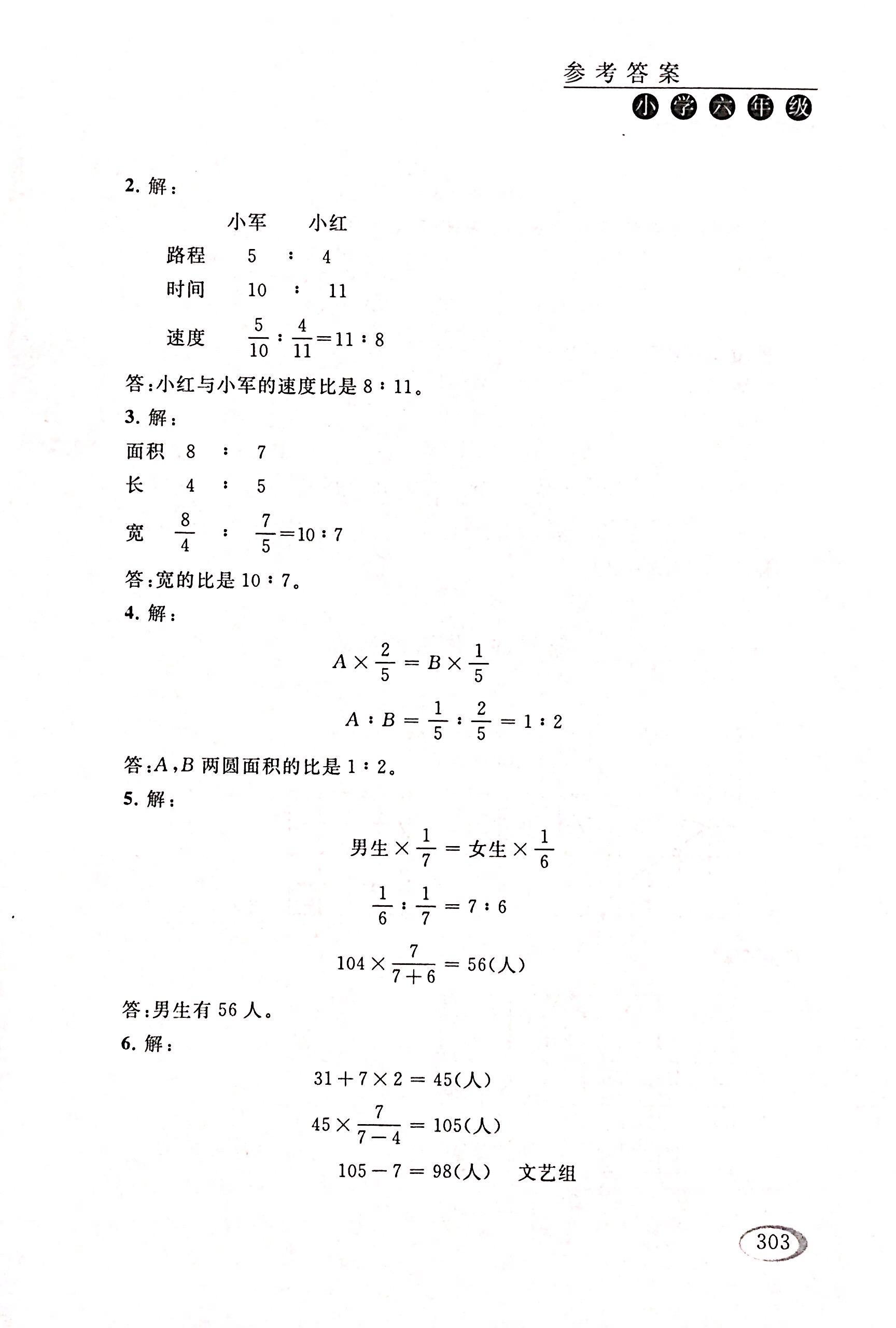 2017年同步奥数培优六年级数学人教版 第65页